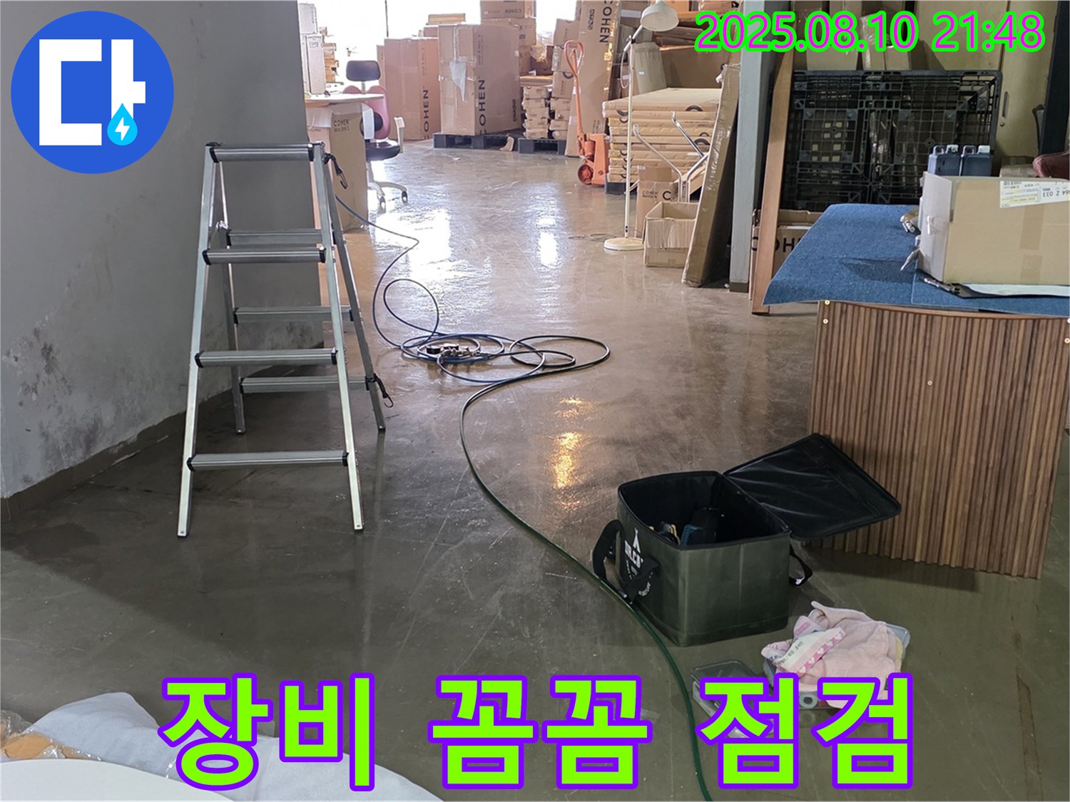 용인 원삼면 공장 - 누수 탐지 장비 꼼꼼 점검 - 완벽한 준비