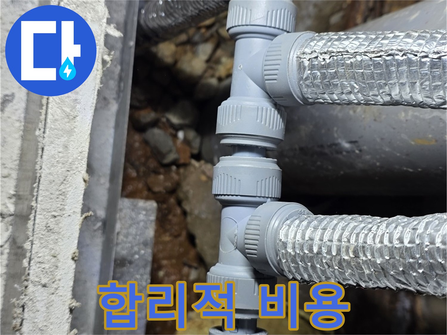 용인시 처인구 누수 - 합리적인 비용으로 누수 고민을 시원하게 해결해 드립니다!