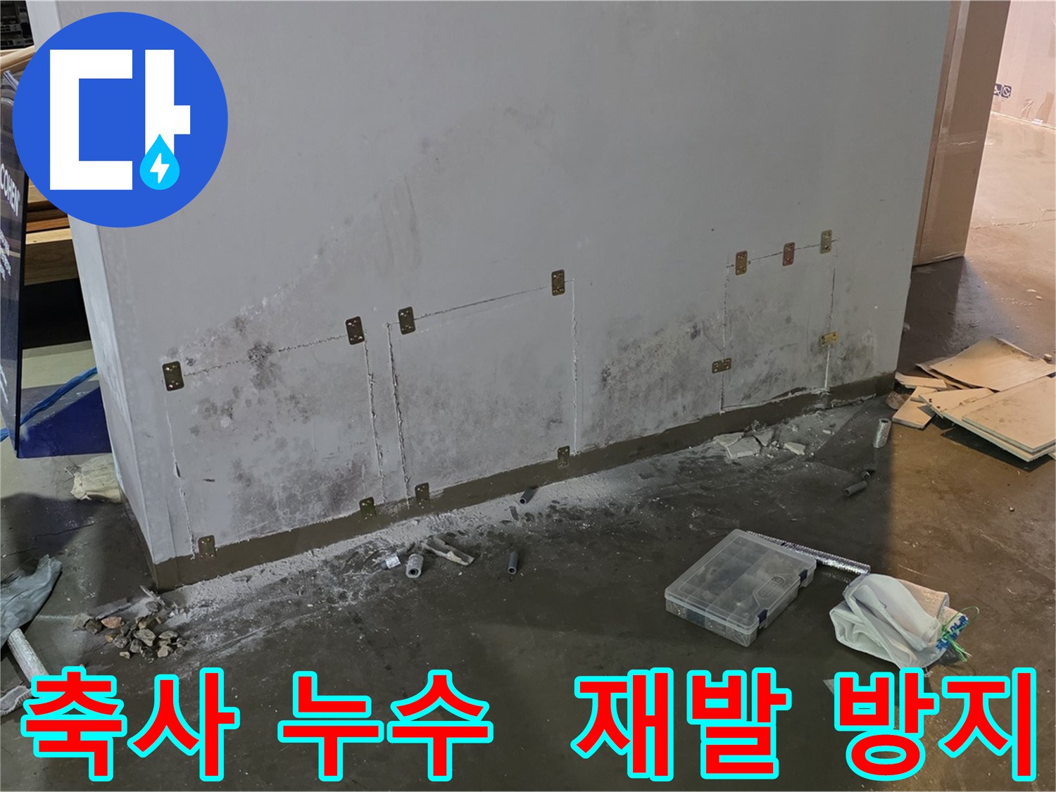 용인 원삼 축사 누수 완벽 보수 - 재발 방지 꼼꼼 시공