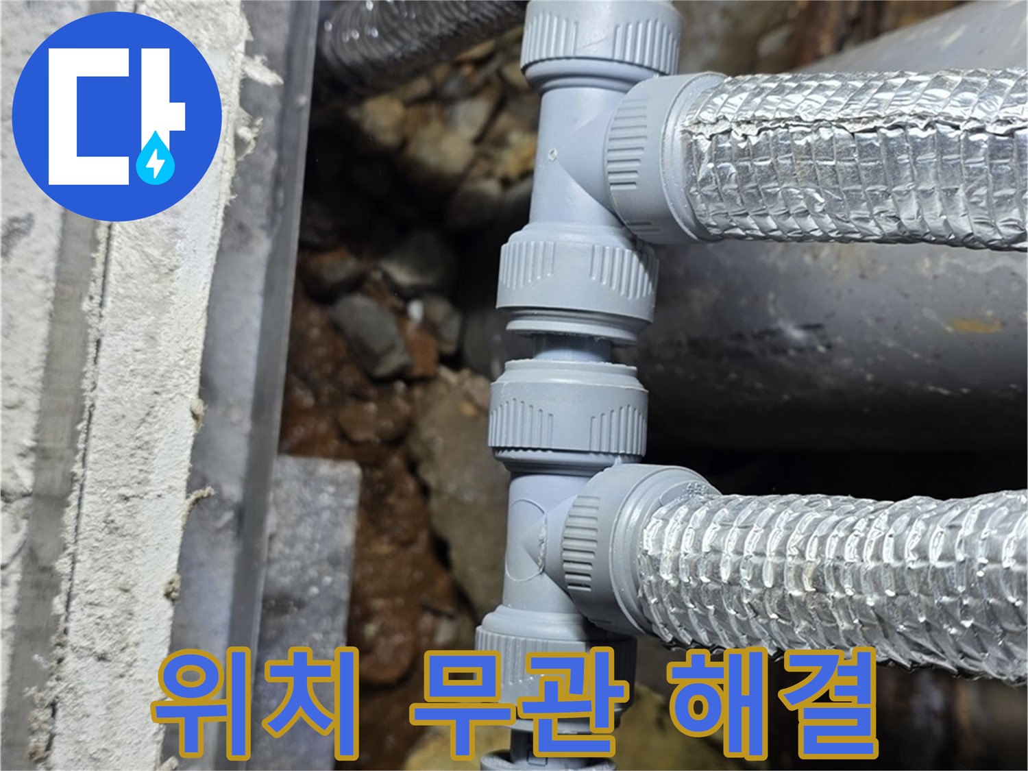 처인구 누수 - 어떤 위치에서 누수가 발생하더라도 완벽하게 해결해 드립니다!