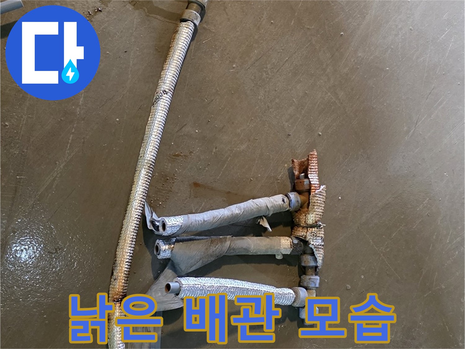 처인구 원삼면 누수 현장에서 낡은 배관의 마지막 모습 - 수고 많았습니다.