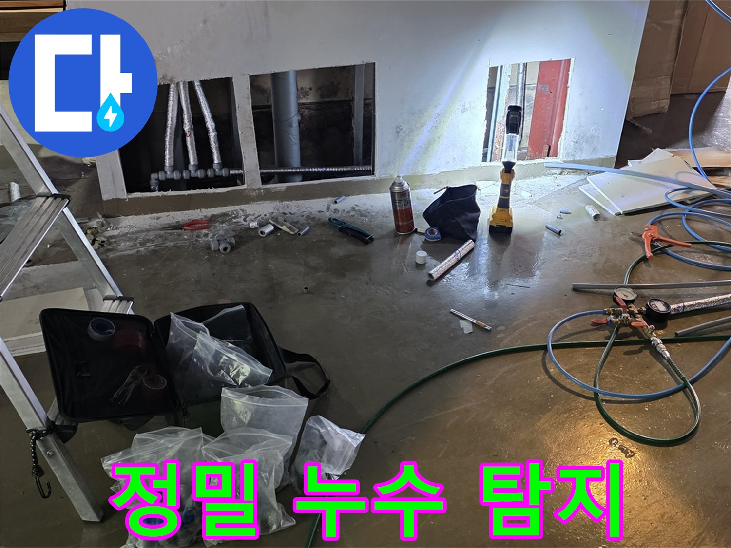 처인구 원삼면 누수탐지 - 최첨단 장비를 사용하여 누수 지점을 정확하게 찾아내는 모습