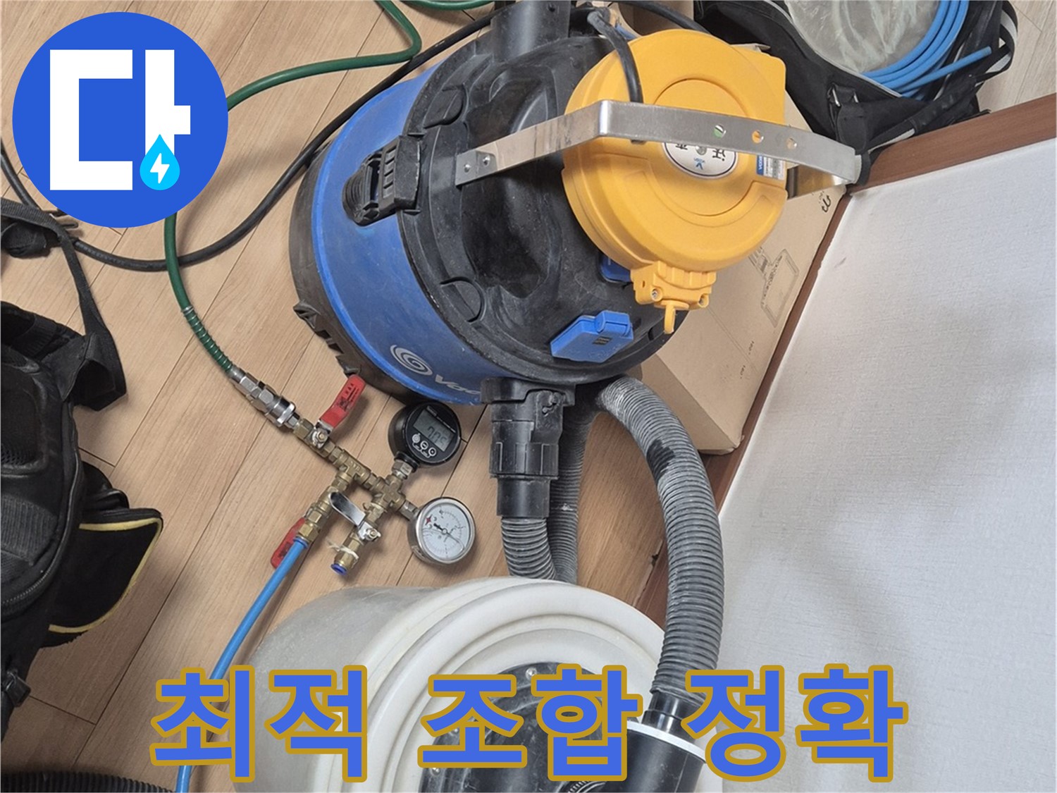 누수 탐지 장비, 최적의 조합으로 정확하게! - 래미안월곡아파트 누수 문제 해결