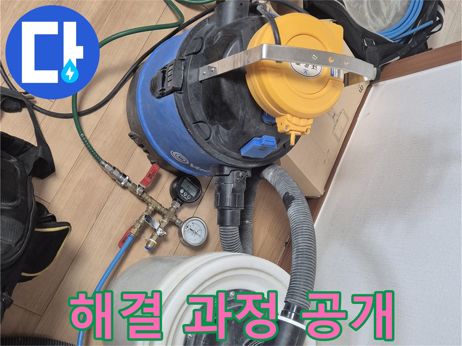 누수 탐지 장비로 문제 해결 과정 공개 - 래미안월곡아파트 누수 문제 해결