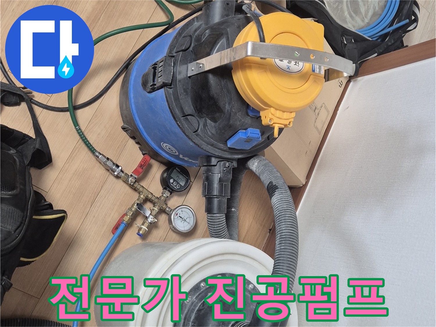 누수 탐지 전문가의 선택, 진공펌프 장비 - 래미안월곡아파트 누수 문제 해결