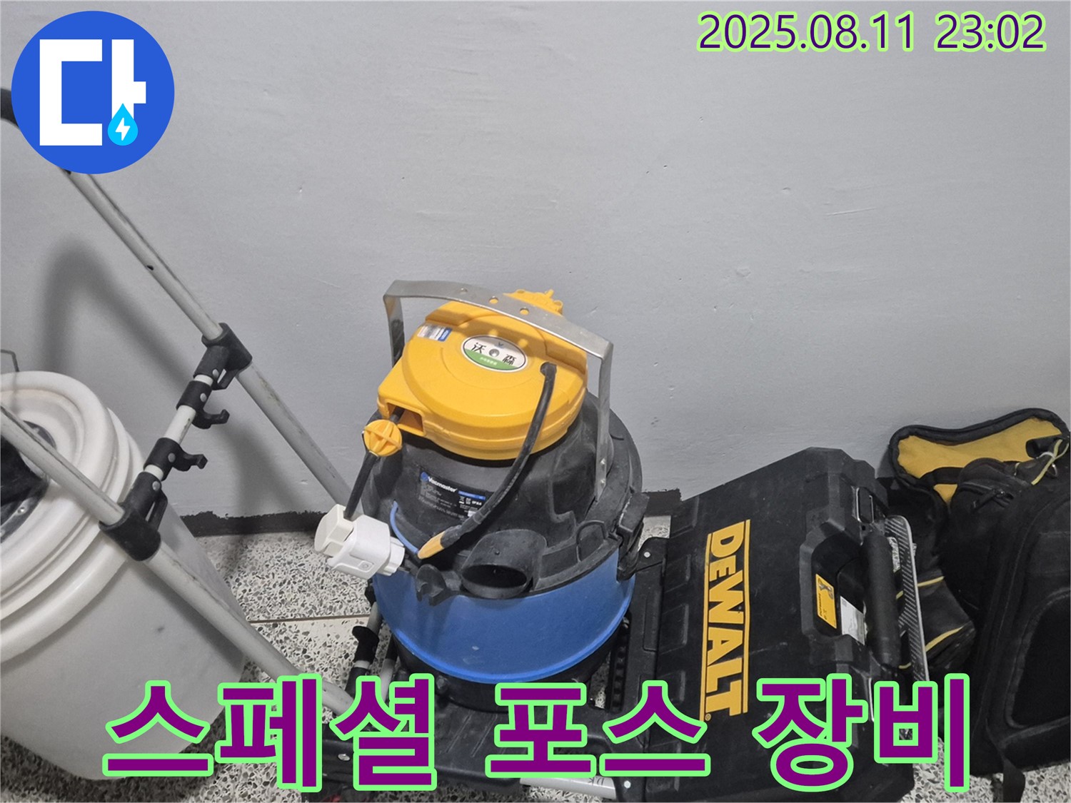 누수 해결을 위한 스페셜 포스 장비 - 습식 청소기 - 공구함 - 어떤 누수도 막을 수 있는 강력한 장비들입니다.