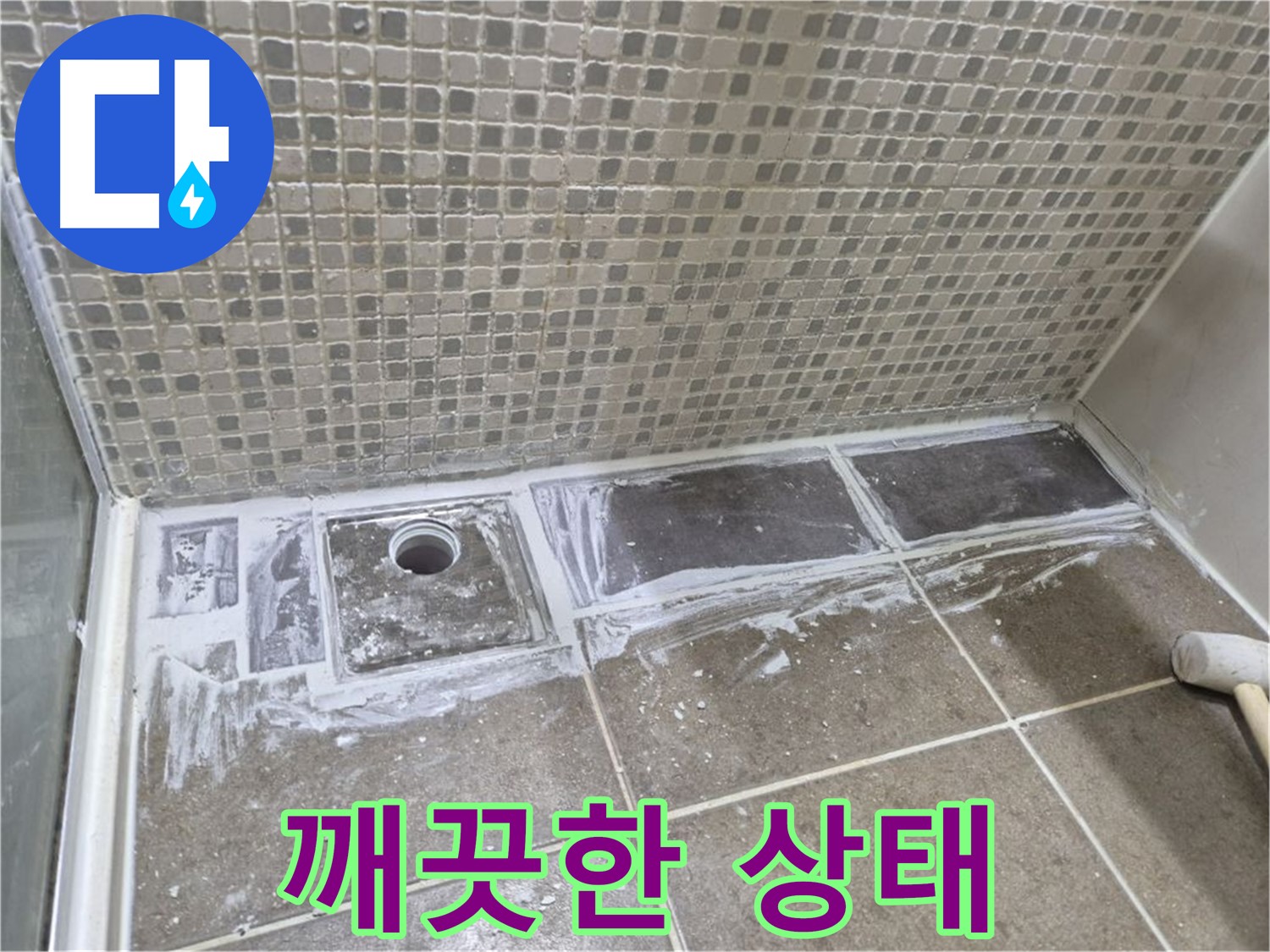 래미안 월곡 아파트 샤워부스 트렌치 누수 실리콘 제거 후 깨끗한 상태