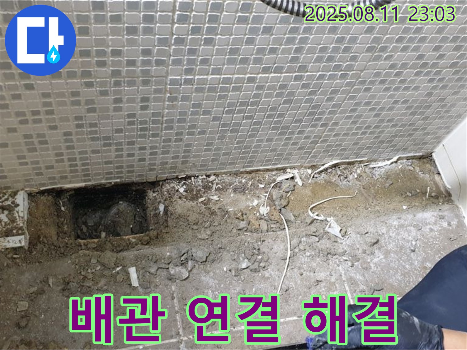 래미안 월곡아파트 욕실 누수 - 바닥 속 배관 연결 부위 문제 해결 - 성북구 누수 전문가의 완벽 시공