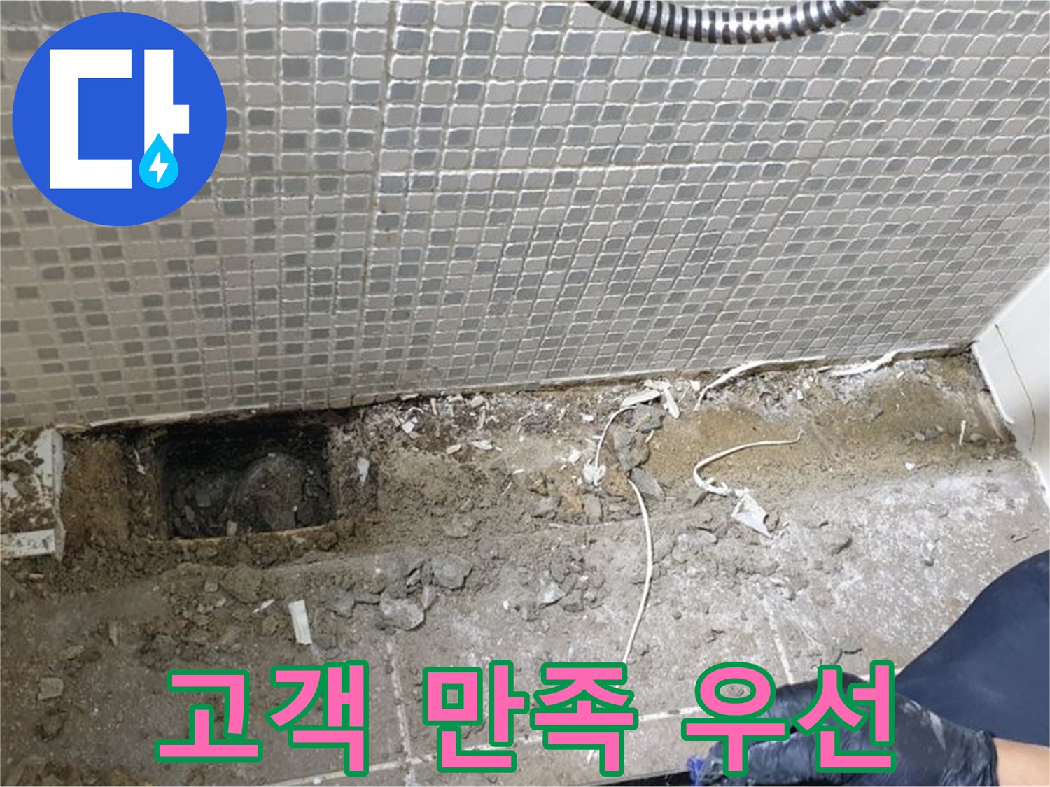 래미안월곡 123동 욕실 누수 - 완벽한 해결과 고객 만족을 최우선으로 생각합니다