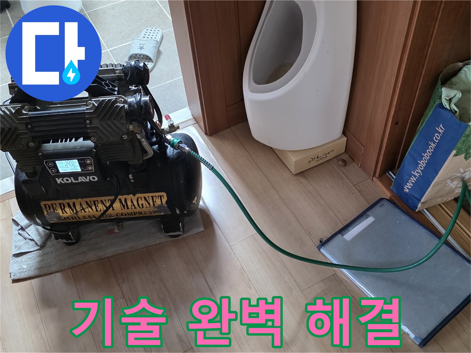 래미안월곡 누수 - 첨단 장비와 숙련된 기술로 완벽한 누수 해결