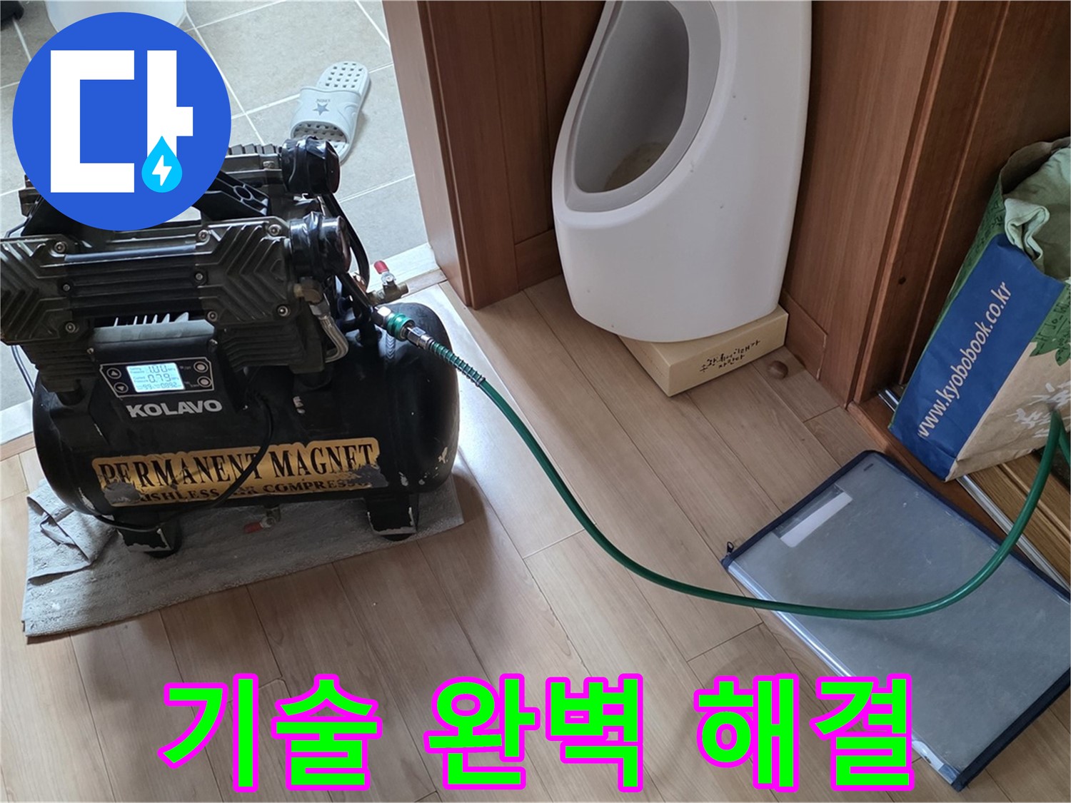 래미안월곡 누수 - 첨단 장비와 숙련된 기술로 완벽한 누수 해결