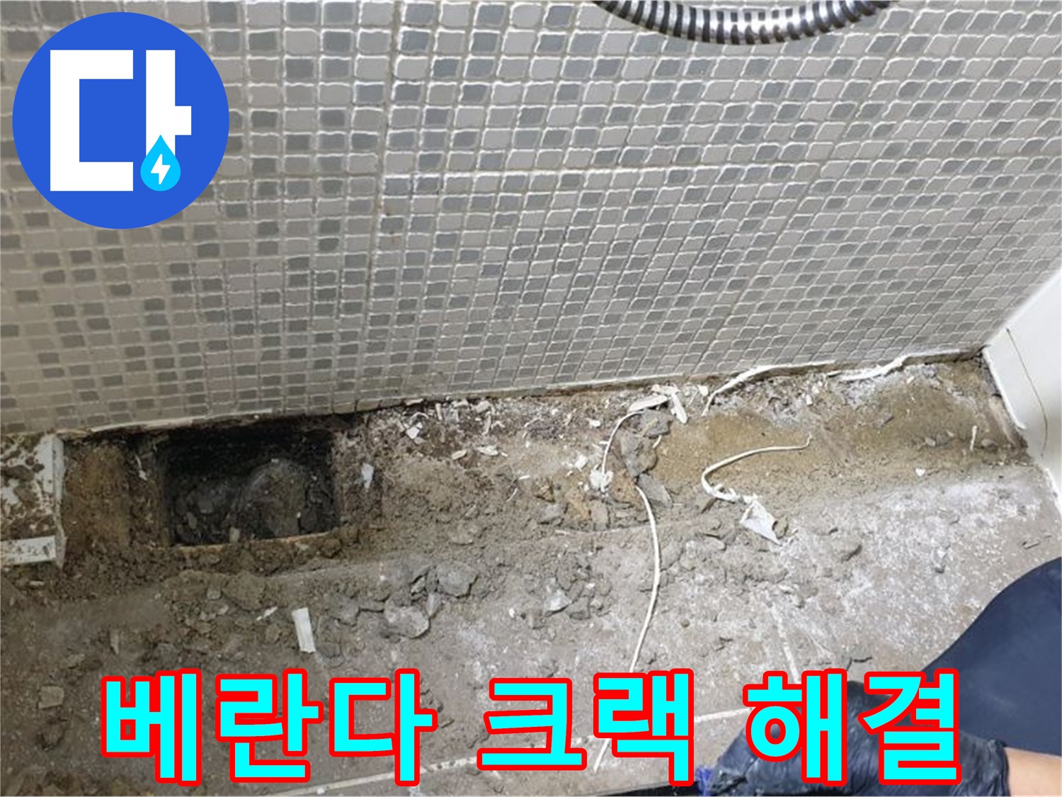 래미안월곡 베란다 크랙 누수 - 꼼꼼한 크랙 보수 작업으로 누수 해결 완료