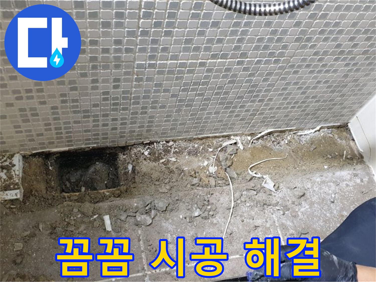 래미안월곡 욕실 누수 - 꼼꼼한 시공으로 누수 완벽 해결