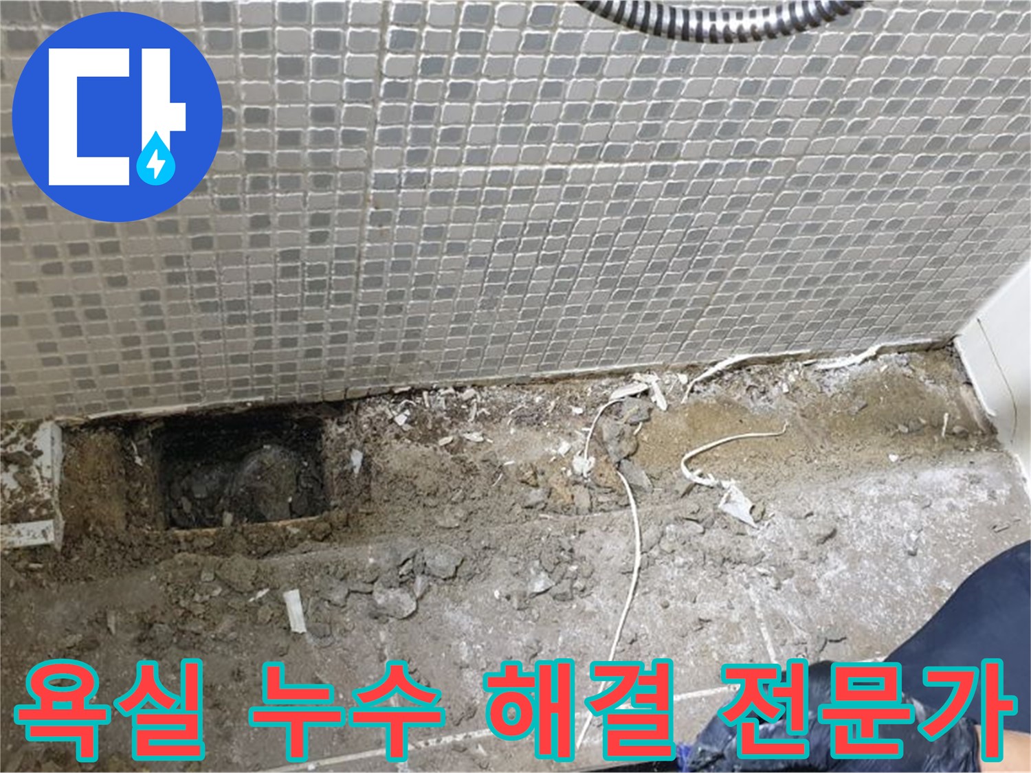 래미안월곡 욕실 누수 - 성북구 누수 해결 전문가가 누수 문제를 완벽하게 해결했습니다.