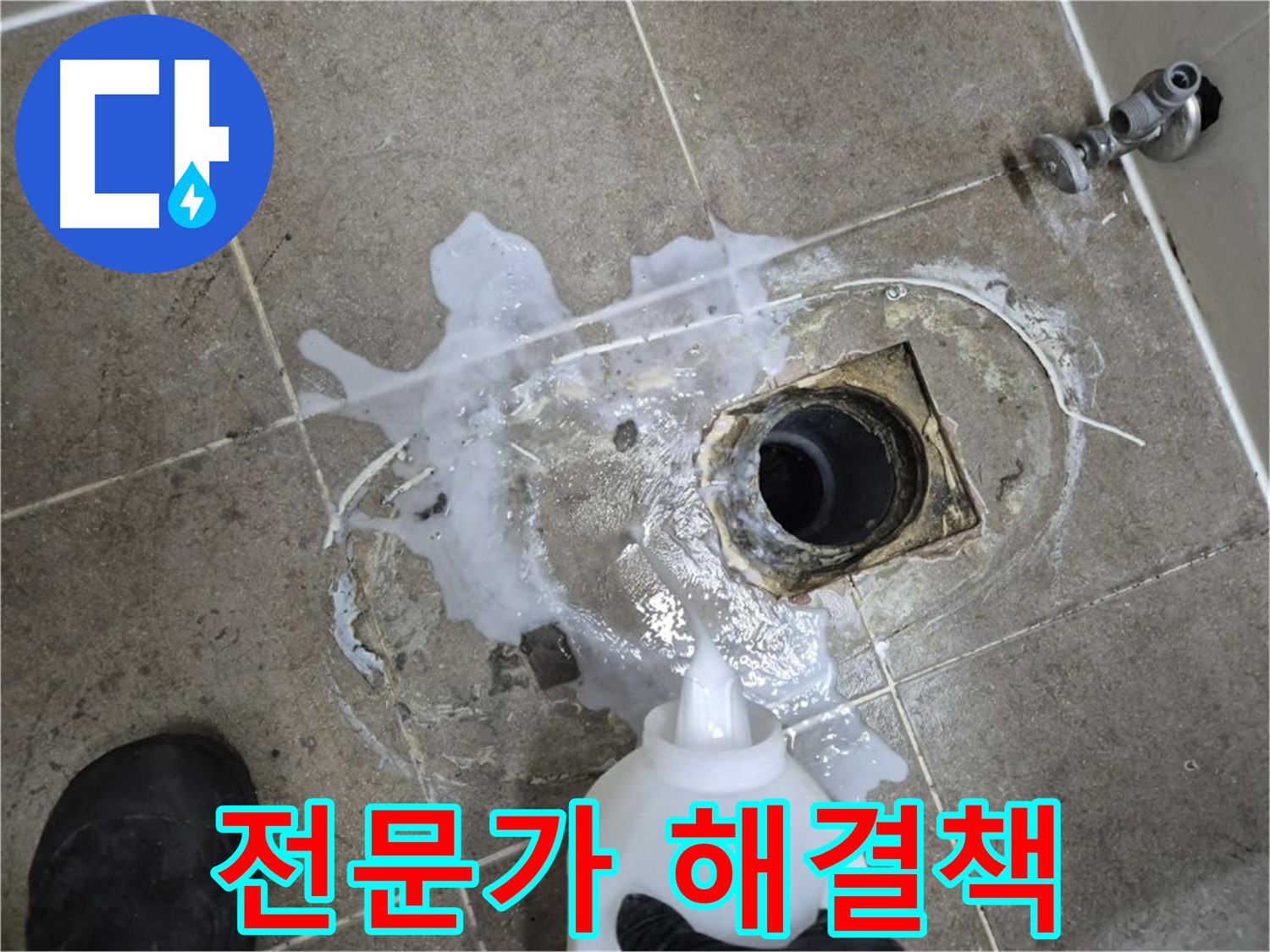 래미안월곡아파트 123동 욕실 배수구 누수 - 하월곡동 누수 전문가의 해결책 제시, 세척 및 약품처리는 기본