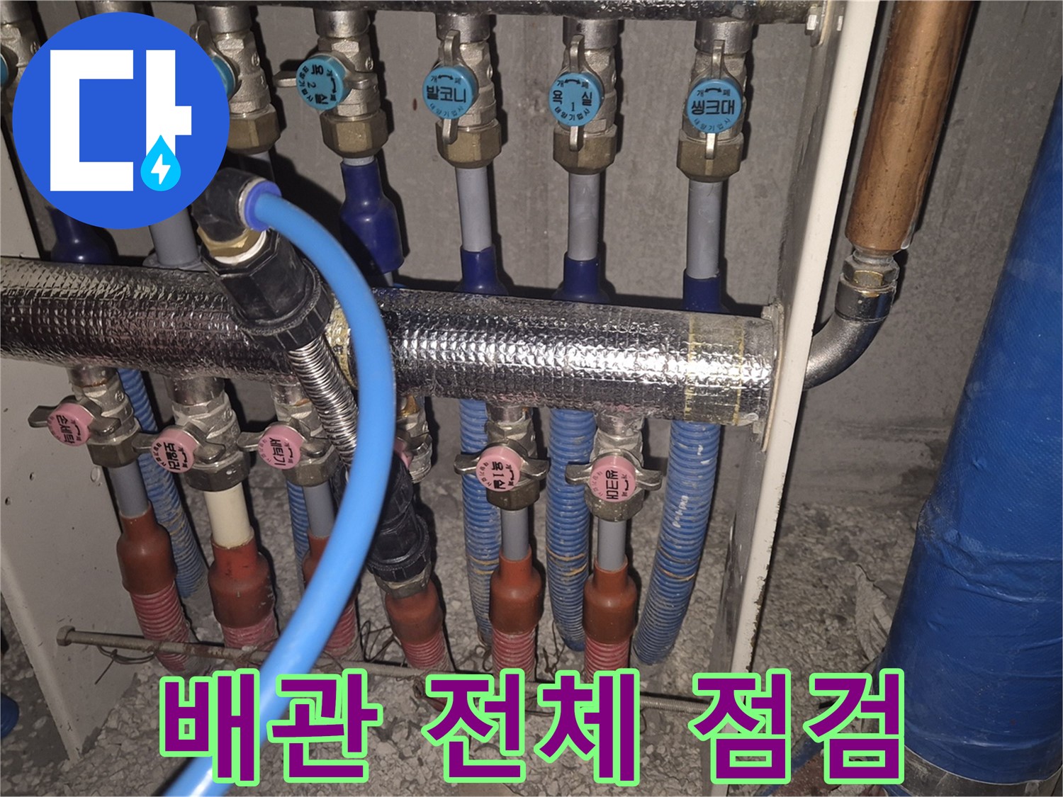 래미안월곡아파트 난방 배관 전체 점검 - 겨울철 누수 대비를 위한 꼼꼼한 사전 점검입니다.