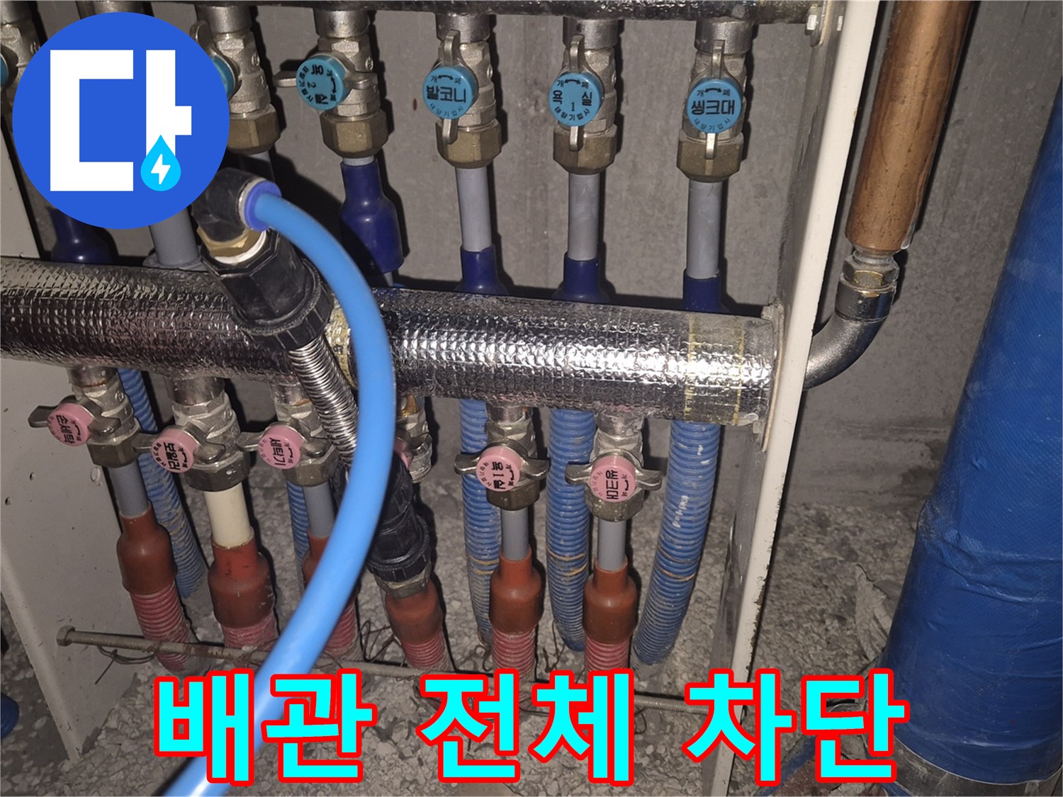 래미안월곡아파트 난방 배관 전체 점검 - 겨울철 누수 완벽 차단을 목표로 꼼꼼하게 점검합니다.