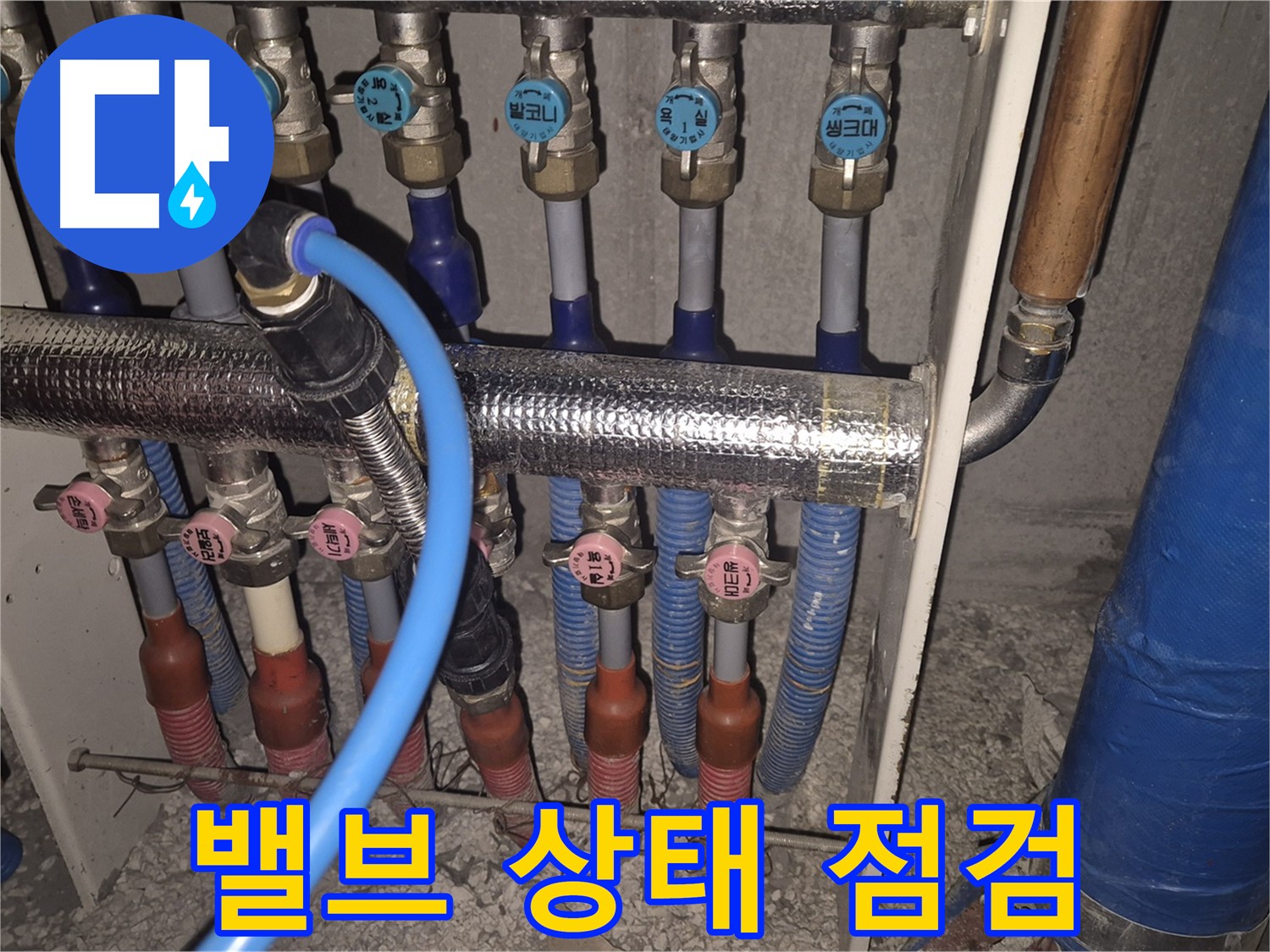 래미안월곡아파트 난방 분배기 밸브 상태 점검 - 밸브의 작동 상태와 누수 여부를 꼼꼼하게 확인합니다.