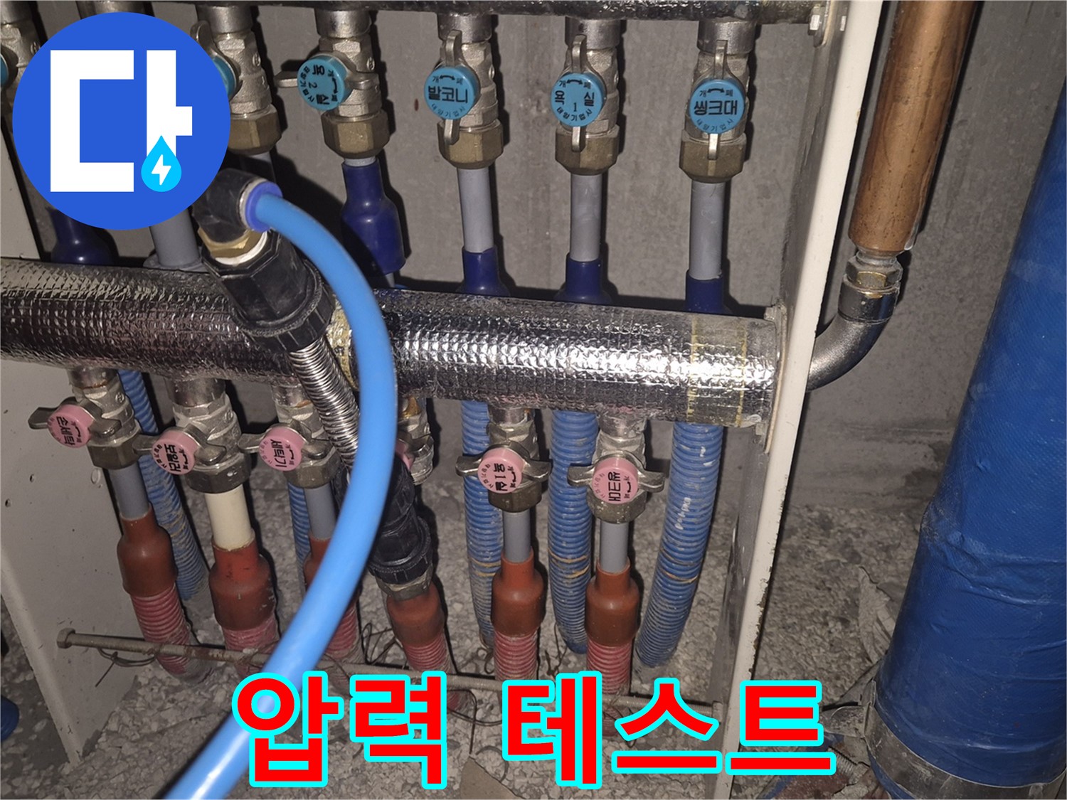 래미안월곡아파트 난방 분배기 연결 부위 압력 테스트 - 정밀한 누수 진단을 위한 필수 과정입니다.