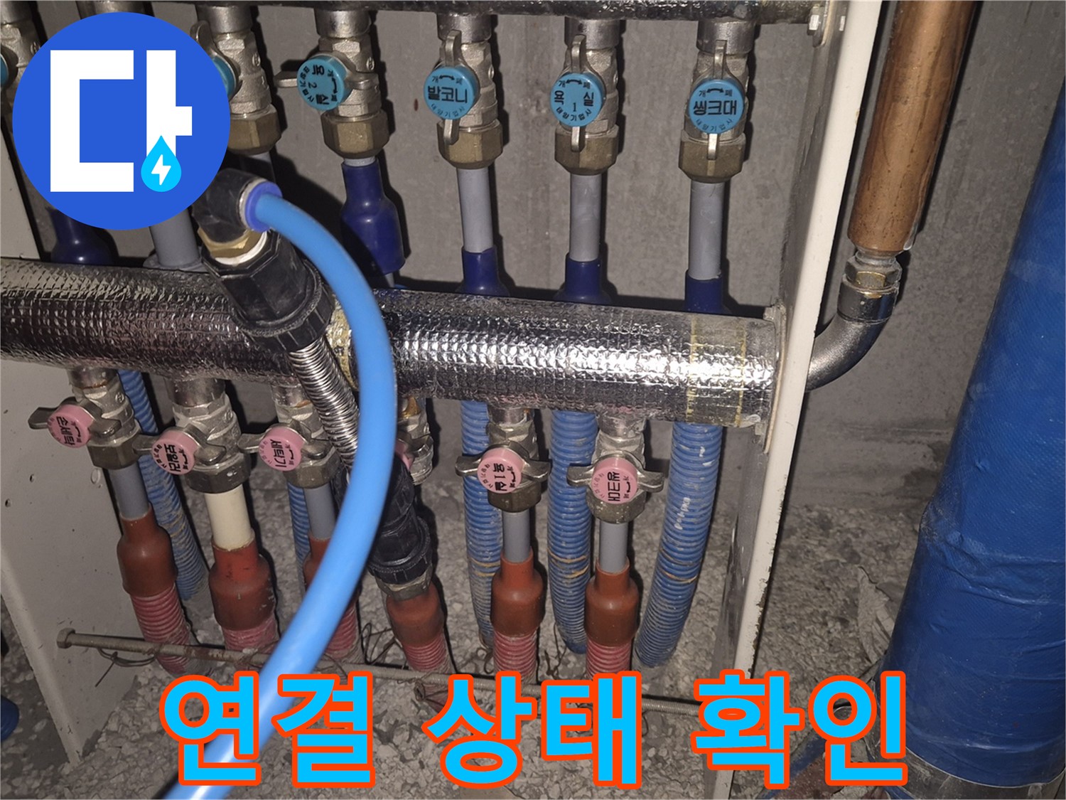래미안월곡아파트 난방 분배기 연결 상태 확인 - 누수 초기 징후를 발견하고 신속하게 조치합니다.