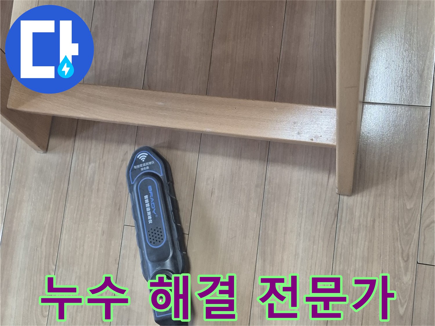래미안월곡아파트 누수 문제 해결 - 성북구 하월곡동에서 누수 해결 전문가를 만나보세요.