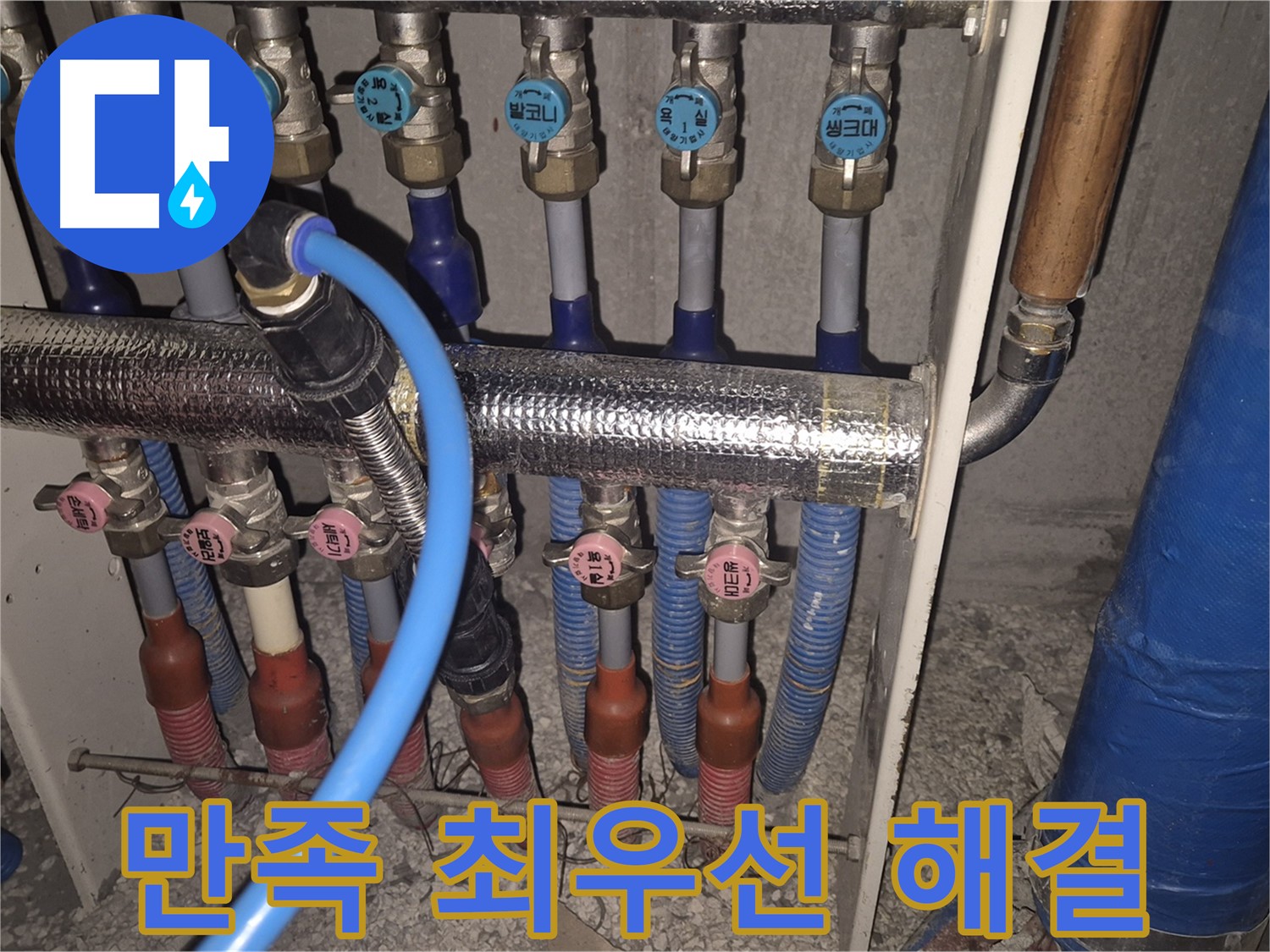 래미안월곡아파트 누수 해결 - 고객 만족을 최우선으로 생각하며 완벽하게 해결해 드립니다.