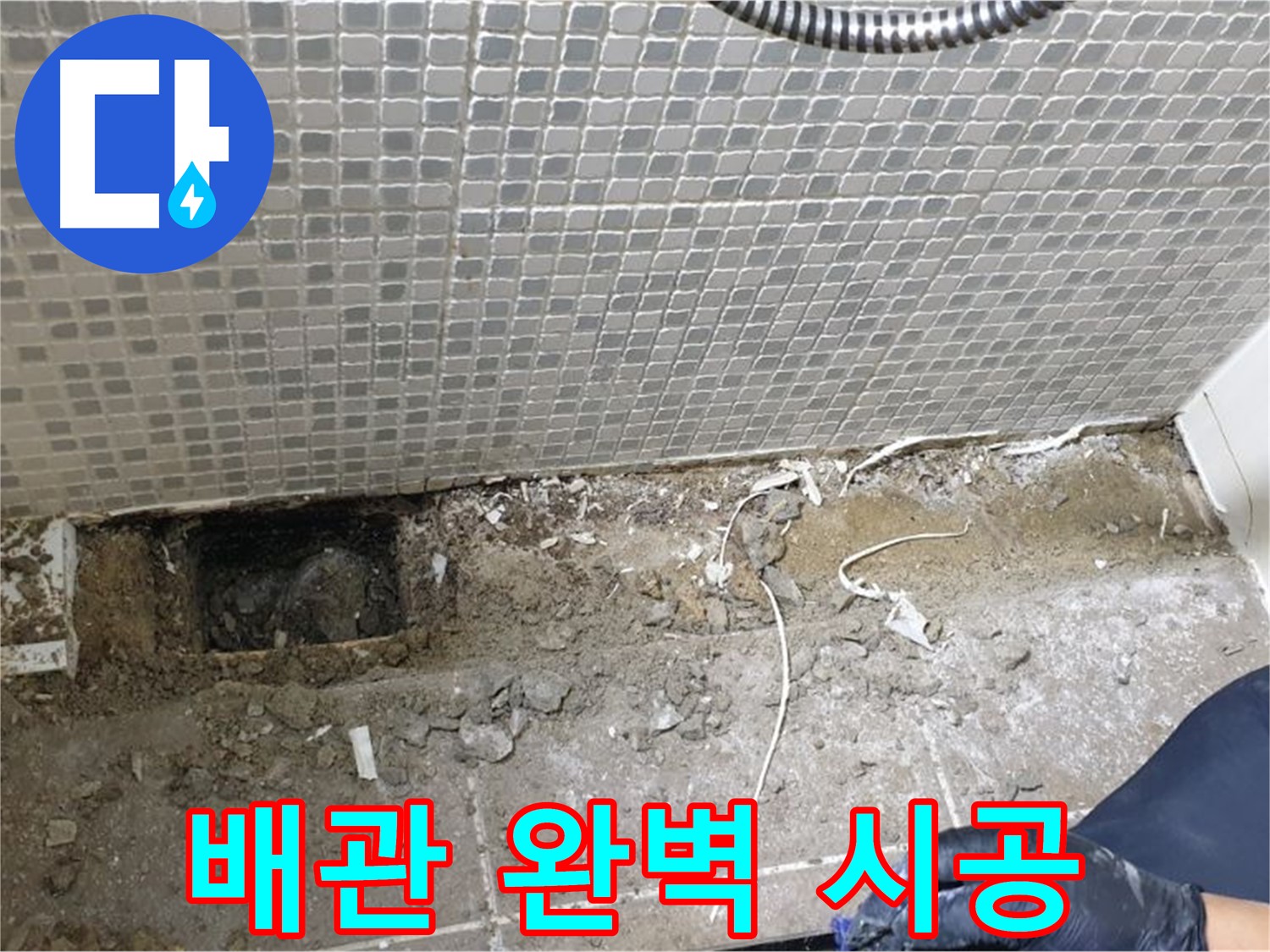래미안월곡아파트 욕실 하수구 누수 방지 - 꼼꼼한 배관 시공으로 누수 걱정 없이 쾌적한 공간을 만들어 드립니다.