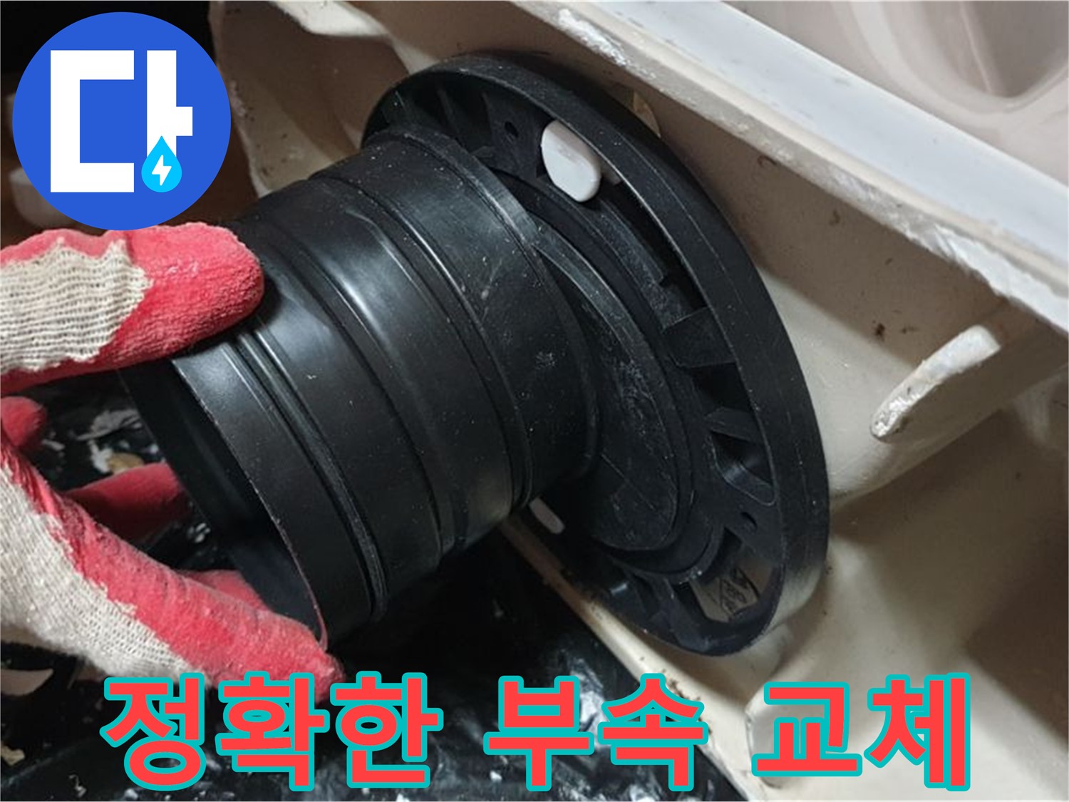 변기 누수 해결 - 정확한 부속 교체로 깔끔하게 마무리합니다.