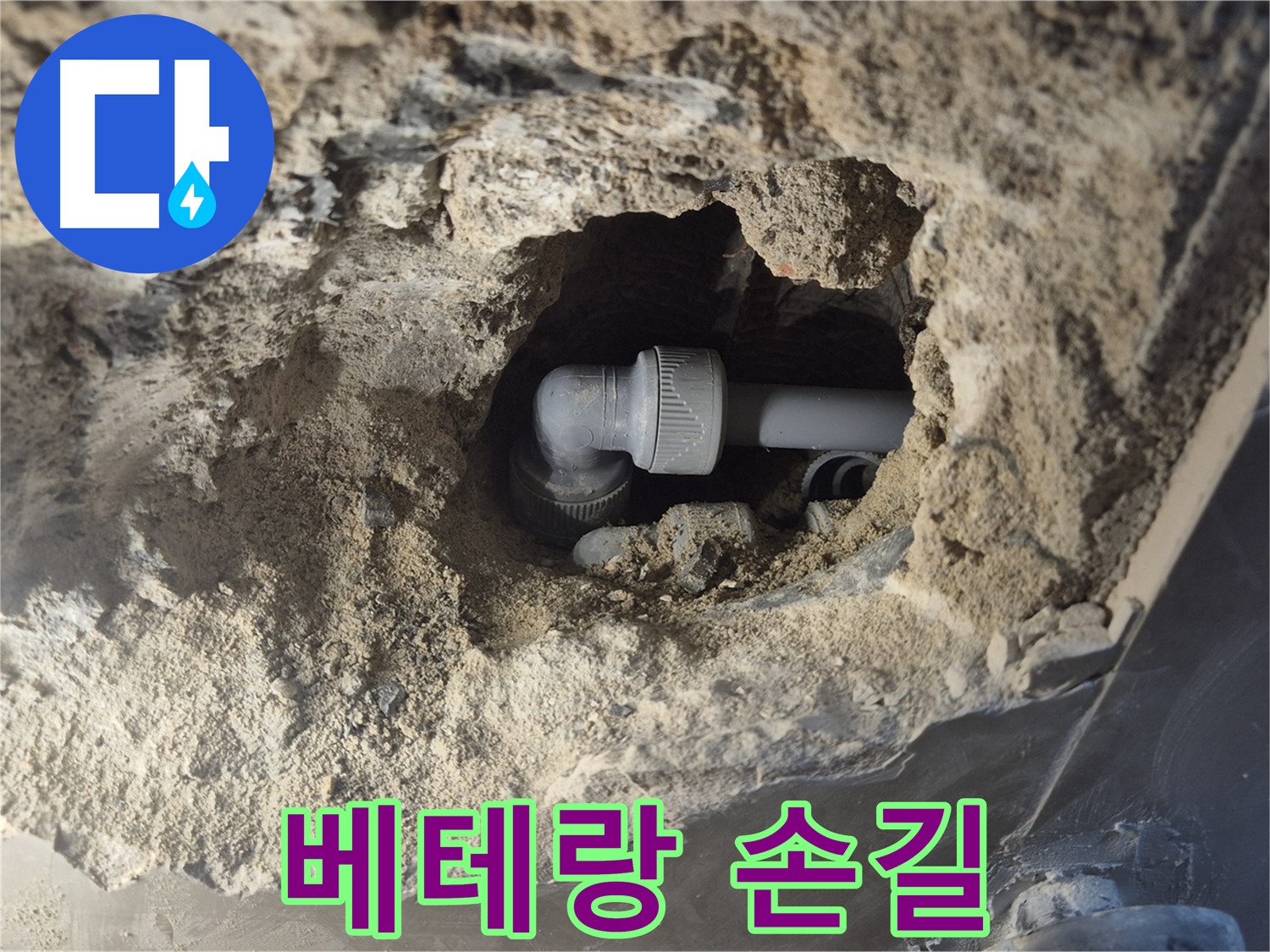 서울 성북구 하월곡동 래미안 아파트 - 90도 엘보 누수 베테랑의 손길