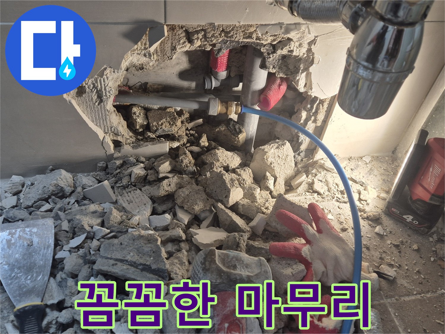 서울 성북구 하월곡동 래미안월곡 아파트 누수 - 꼼꼼하게 시공하고 깔끔하게 마무리하고 있습니다.