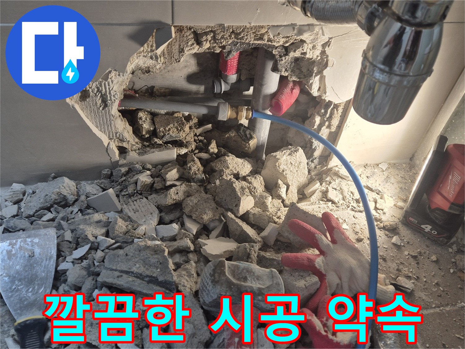 서울 성북구 하월곡동 래미안월곡 아파트 누수 - 누수 부위를 완벽하게 시공하여 깔끔하게 마무리합니다.