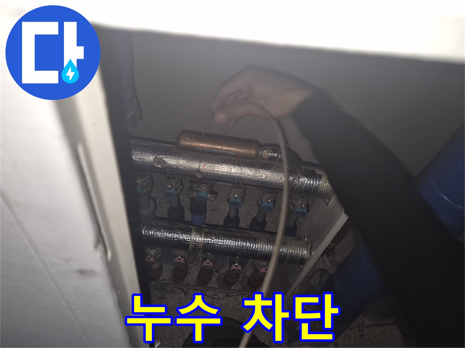 서울 성북구 하월곡동 래미안월곡아파트 - 난방 분배기 누수를 완벽하게 차단하고 재발 방지 조치를 취합니다.