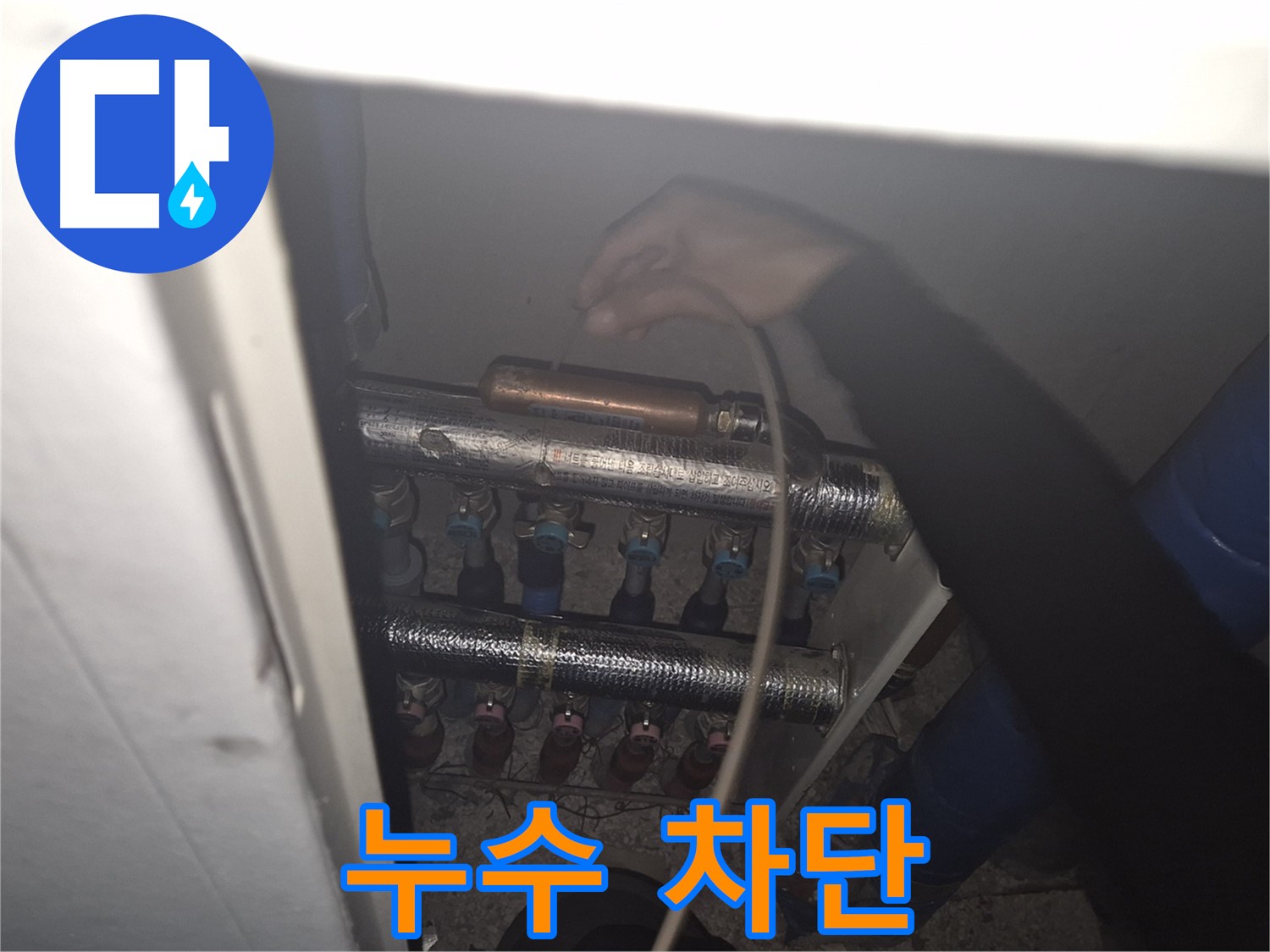 서울 성북구 하월곡동 래미안월곡아파트 - 난방 분배기 누수를 완벽하게 차단하고 재발 방지 조치를 취합니다.