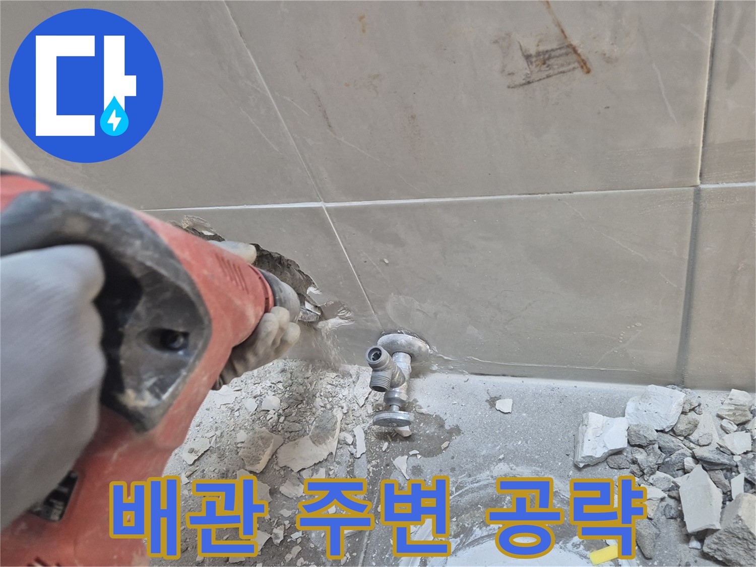 서울 성북구 하월곡동 래미안월곡아파트 누수 - 배관 주변을 집중적으로 공략하여 누수 원인을 파악하는 모습입니다.