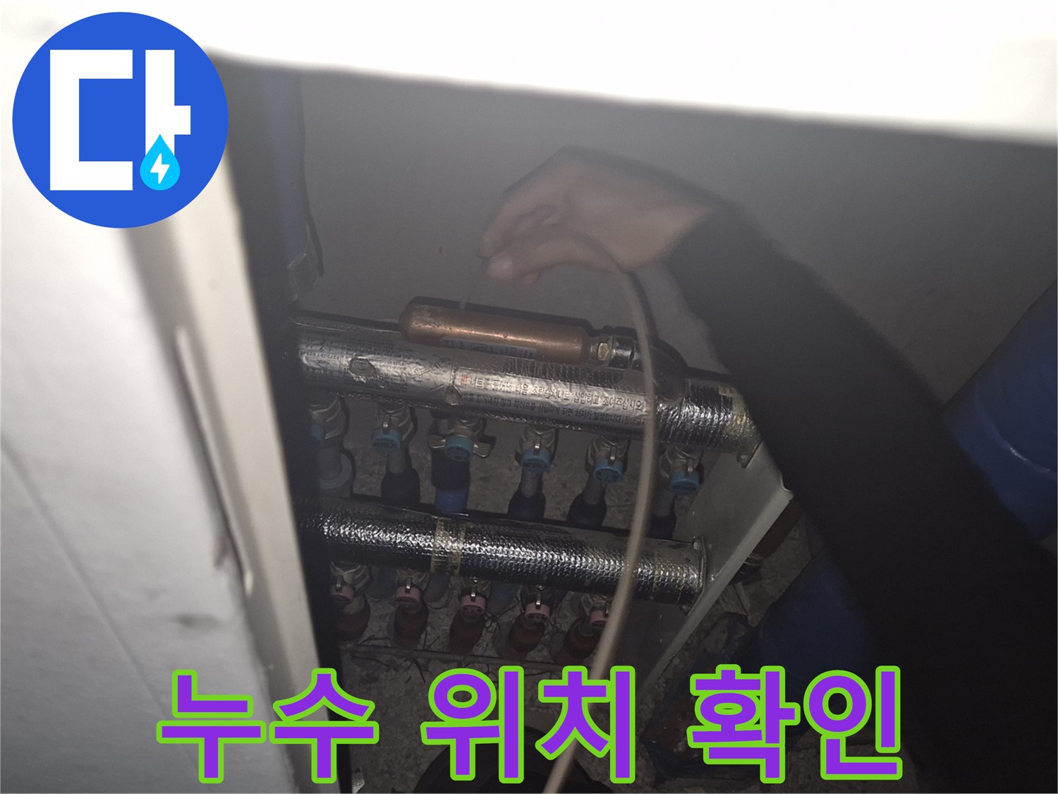 서울 성북구 하월곡동 래미안월곡아파트 - 청음 탐지기로 누수 위치를 속 시원하게 찾아내는 모습입니다.