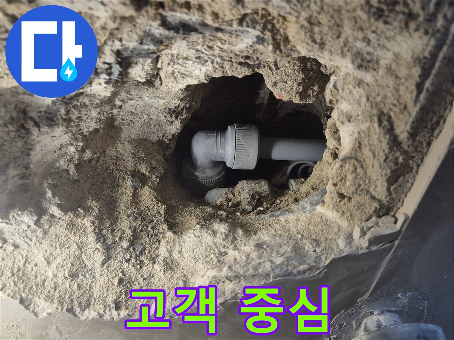 서울시 성북구 오패산로 래미안 월곡 - 90도 엘보 누수, 고객님 입장에서 생각하는 누수 해결