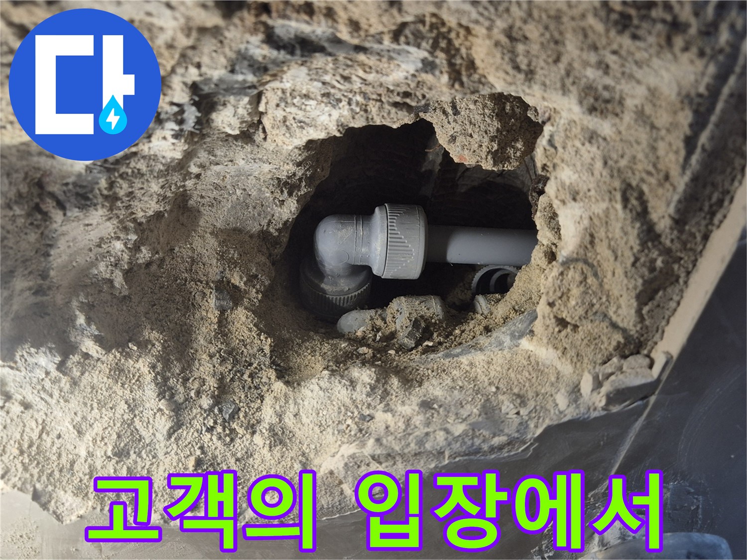 서울시 성북구 오패산로 래미안 월곡 - 90도 엘보 누수, 고객님 입장에서 최선 해결