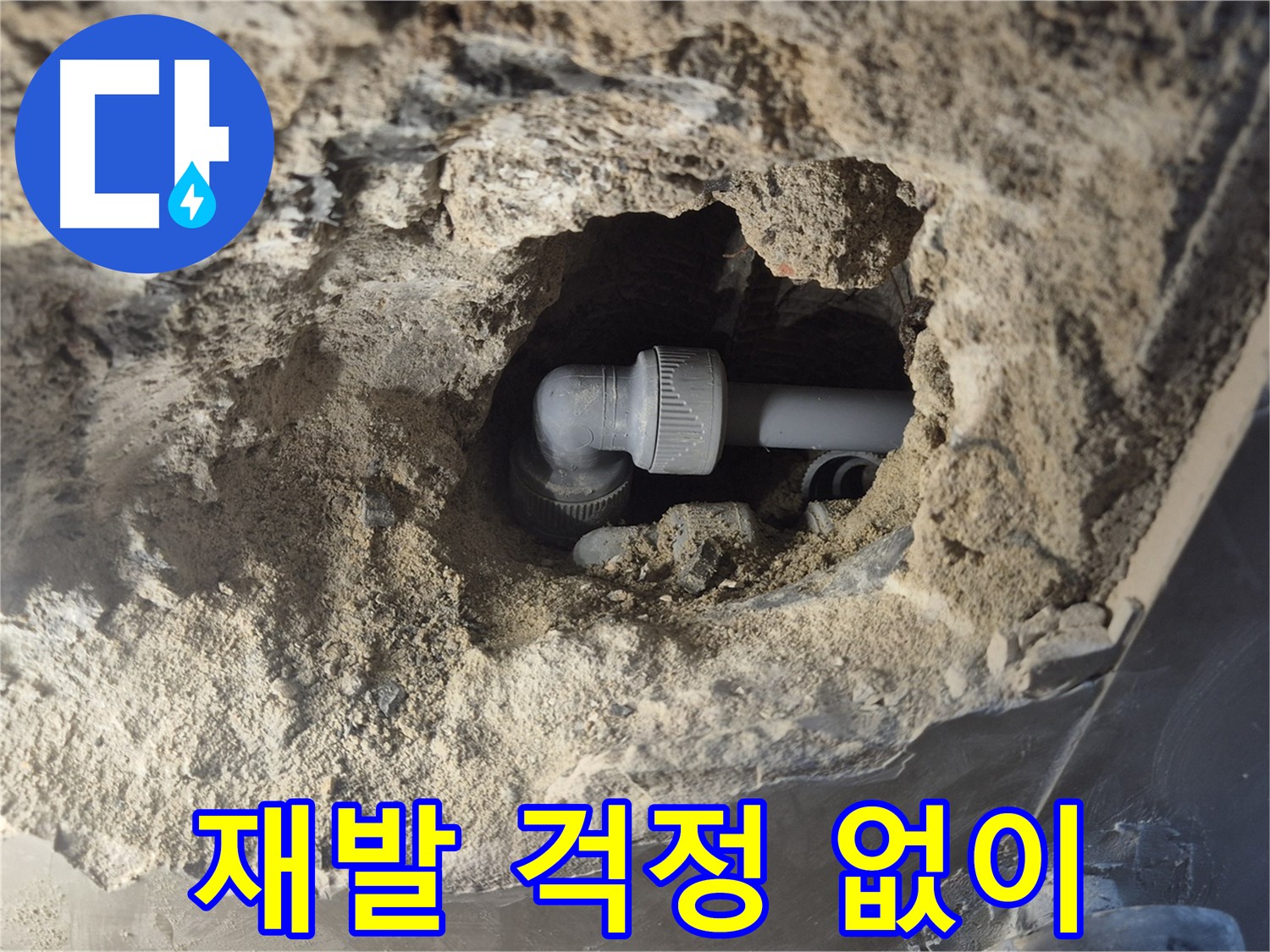 서울시 성북구 오패산로 래미안 월곡 - 90도 엘보 누수, 꼼꼼한 점검으로 재발 걱정 없이 편안하게