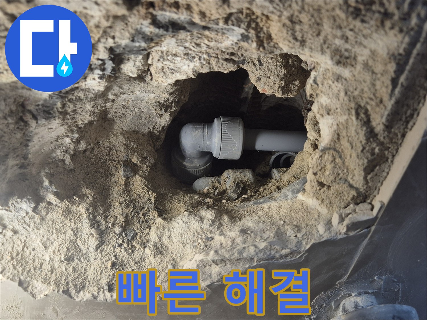 서울시 성북구 오패산로 래미안 월곡 - 90도 엘보 누수 숙련된 전문가의 빠른 해결