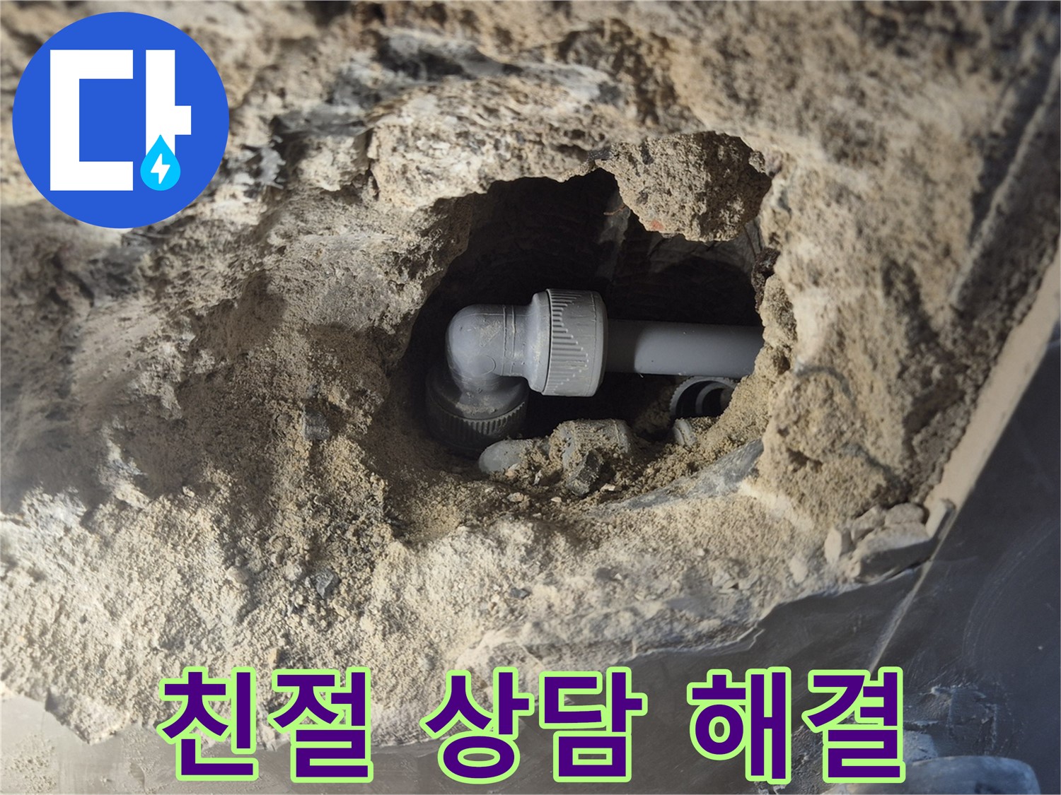 서울시 성북구 오패산로 래미안 월곡 - 90도 엘보 누수 친절하고 꼼꼼한 상담으로 궁금증 해결