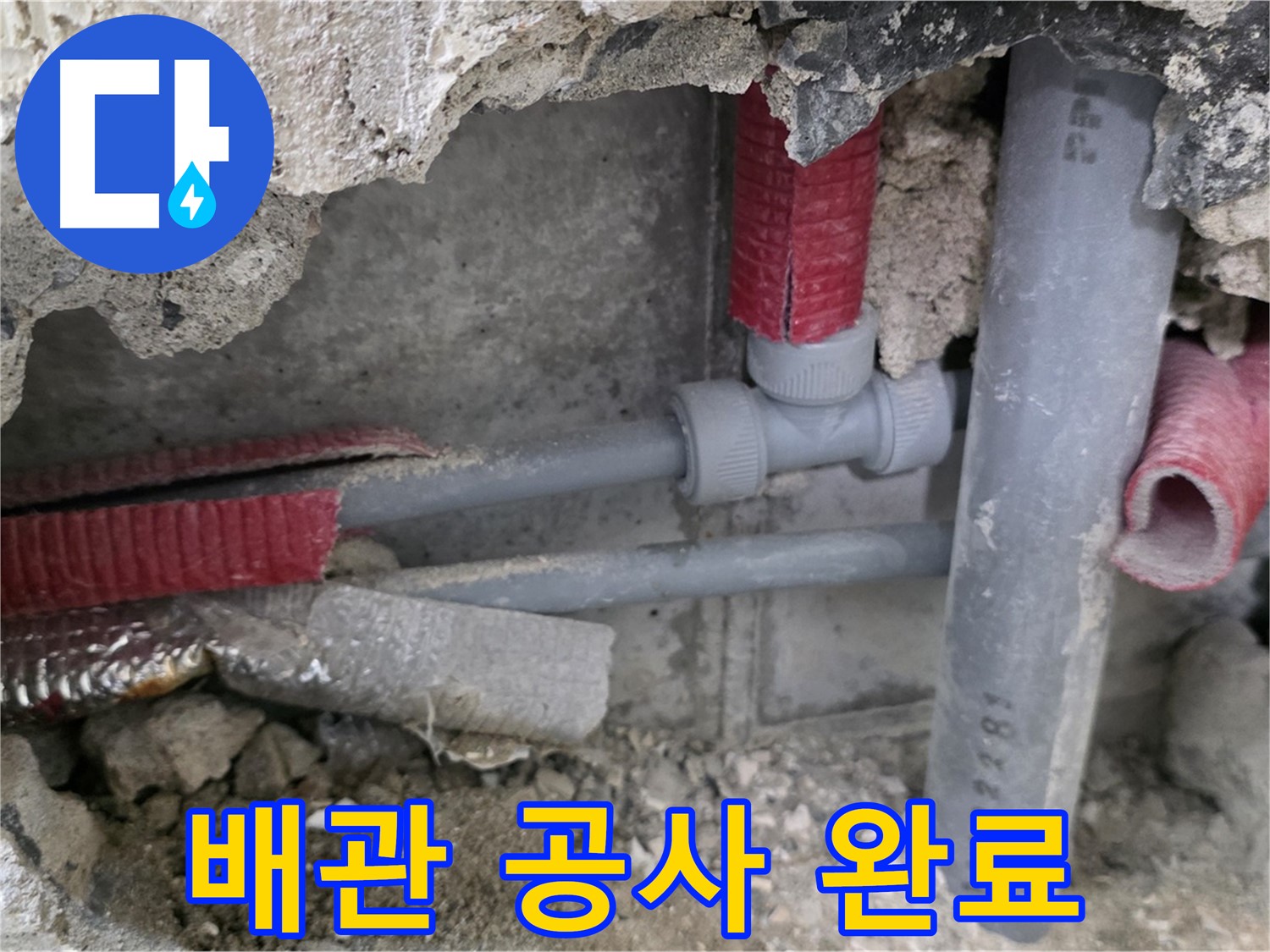 성북구 래미안 아파트 누수 - 완벽한 배관 공사로 누수 문제를 확실하게 해결하고 재발 걱정을 덜어드립니다 - 이제 정말 안심하세요!