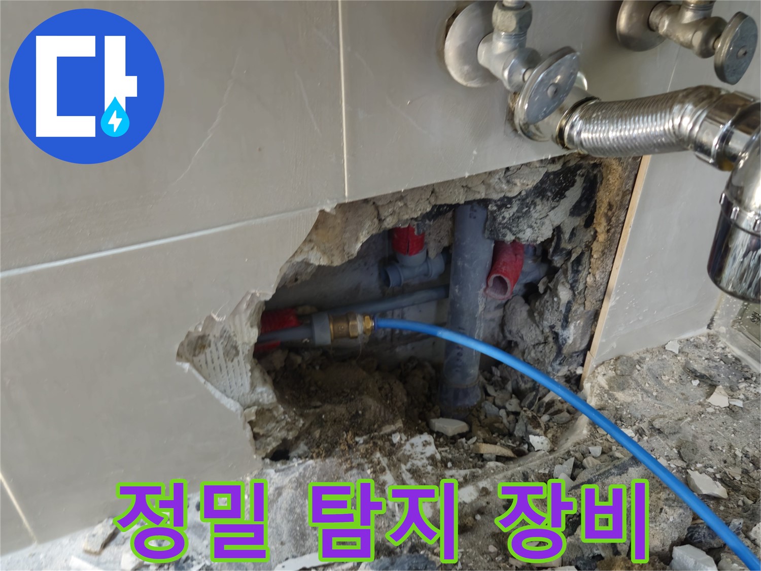 성북구 래미안월곡 123동 - 정밀 탐지 장비를 사용하여 욕실 배관 누수 위치를 찾고 있습니다.