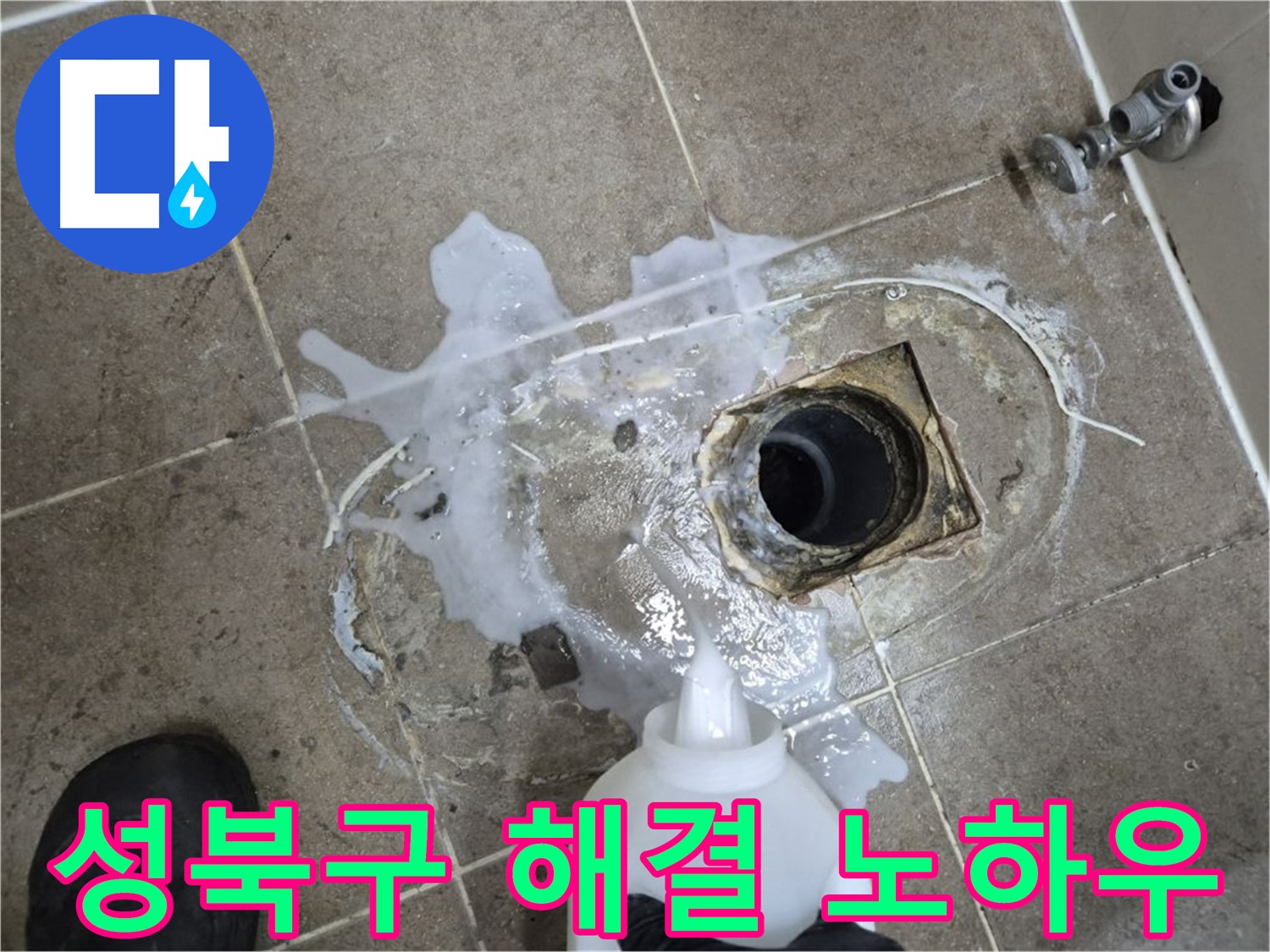 성북구 래미안월곡아파트 123동 욕실 배수구 누수 - 세척 및 석션 후 완벽 해결 노하우 공개