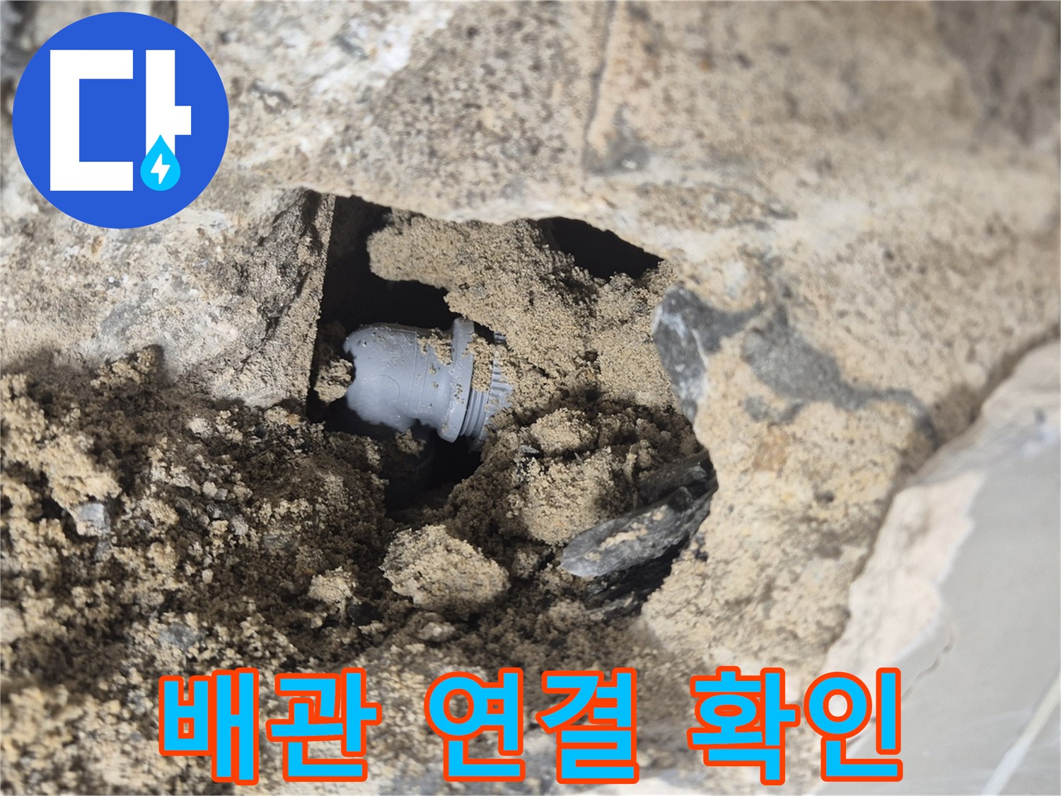 성북구 래미안월곡아파트 누수 - 벽 속 배관 연결부를 꼼꼼하게 확인하고 있는 모습입니다.
