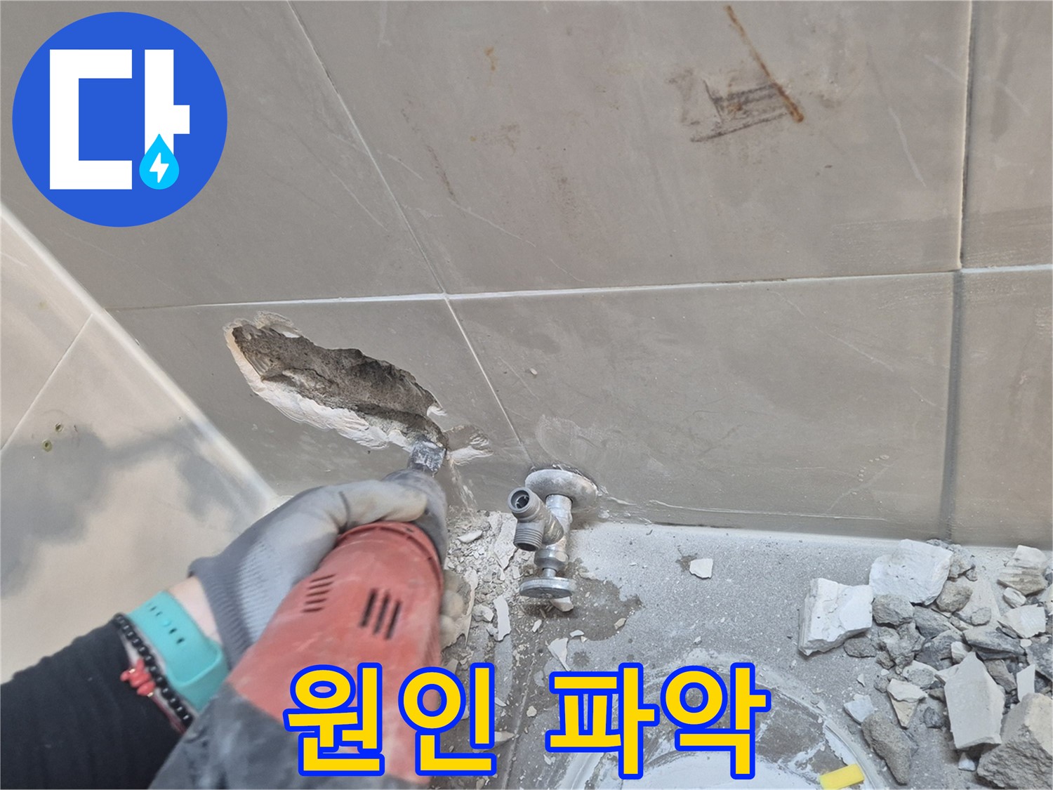 성북구 래미안월곡아파트 욕실 - 베테랑 기술자가 누수 원인을 파악하고 있습니다.