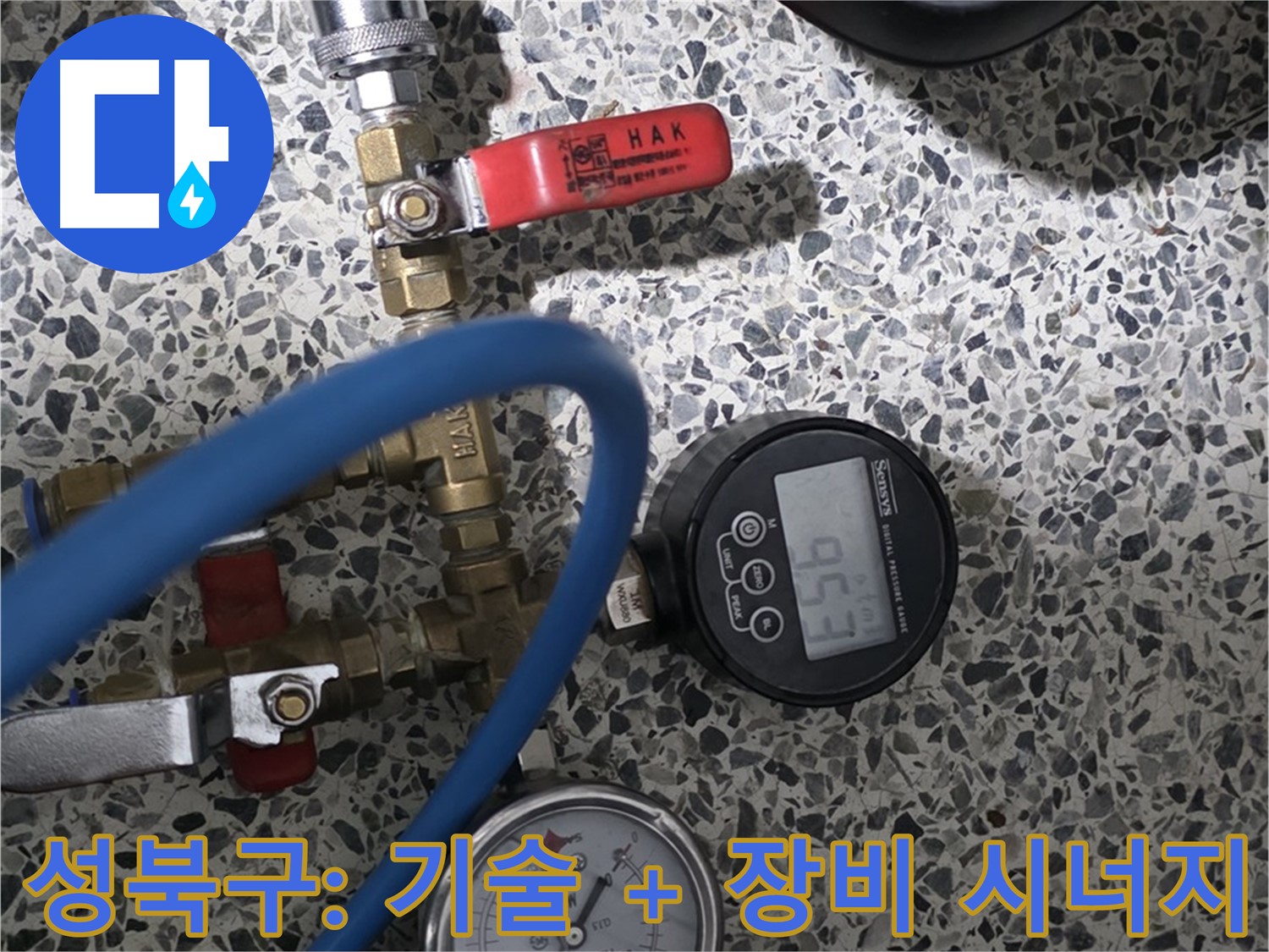 성북구 아파트 누수 - 숙련된 기술과 최첨단 장비의 완벽한 시너지