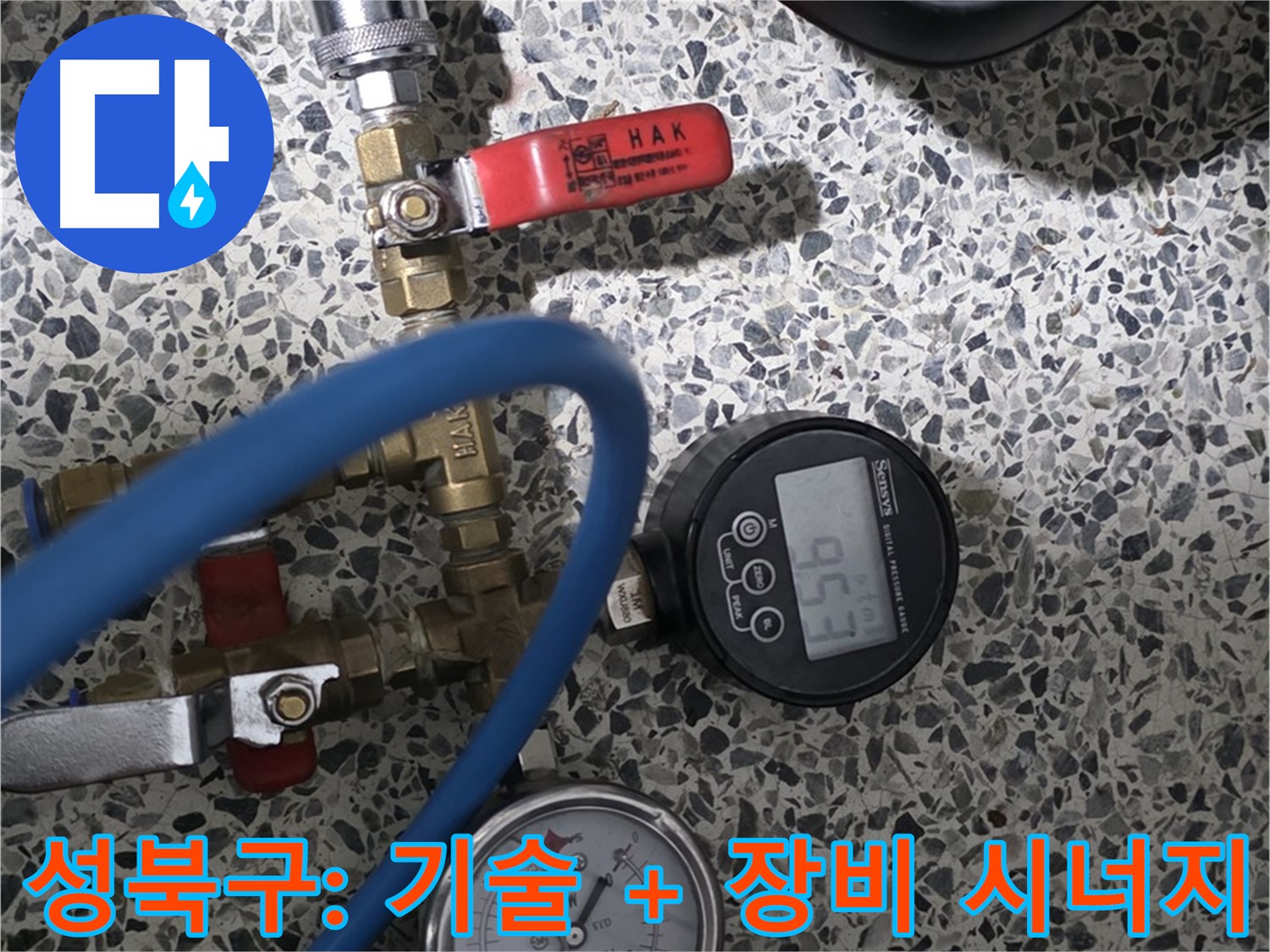 성북구 아파트 누수 - 숙련된 기술과 최첨단 장비의 완벽한 시너지