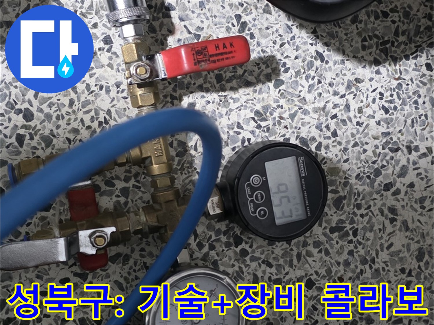 성북구 아파트 누수 - 최고의 기술과 첨단 장비의 완벽한 콜라보