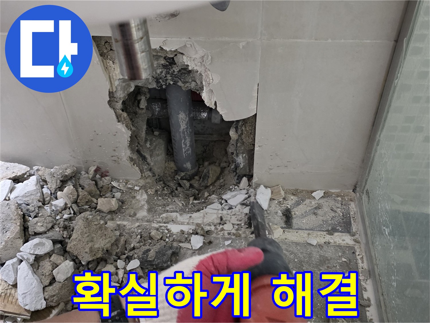 성북구 월곡동 래미안 아파트 누수 - 불량 배관 연결부 교체 후 합리적인 견적으로 누수 고민 해결, 부담 없이 문의하세요! 확실하게 해결해 드립니다!