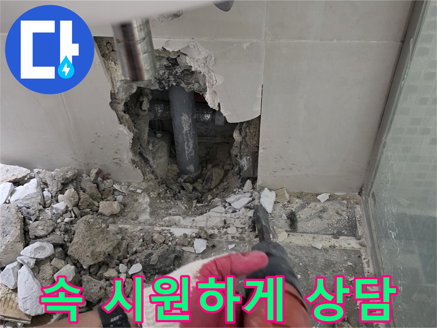 성북구 월곡동 래미안 아파트 누수 - 합리적인 견적으로 누수 고민 해결, 속 시원하게 상담받으세요!